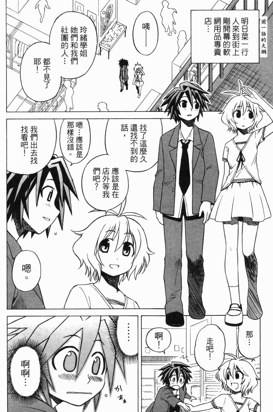 迷糊软网社 第1卷 第150页