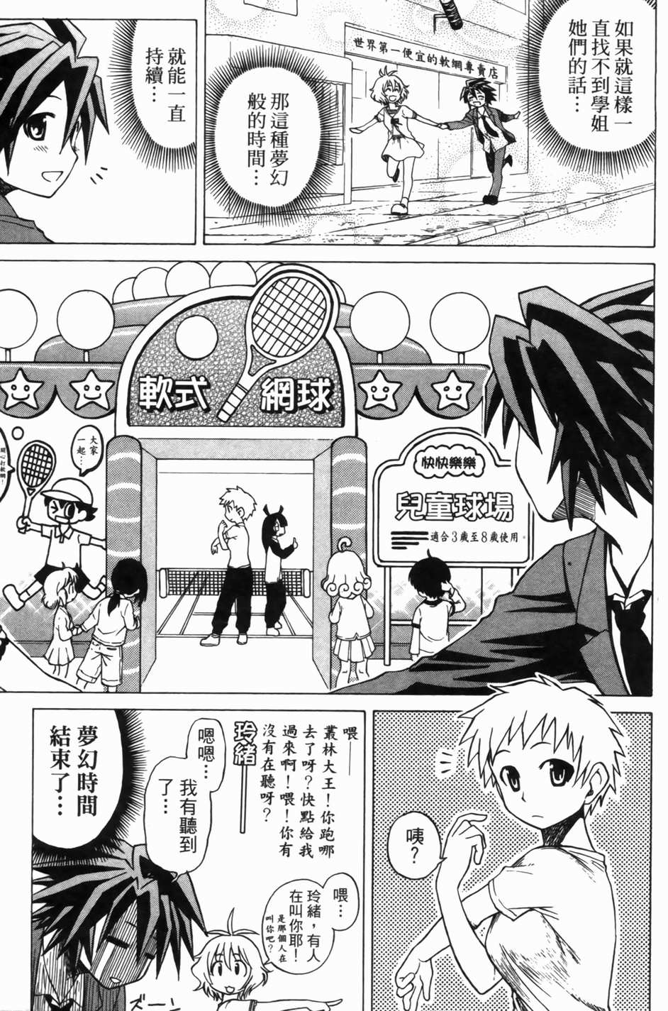 迷糊软网社 第1卷 第151页