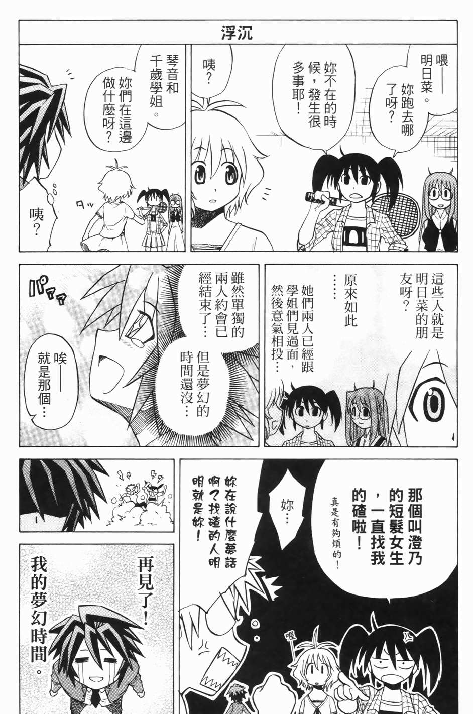 迷糊软网社 第1卷 第152页