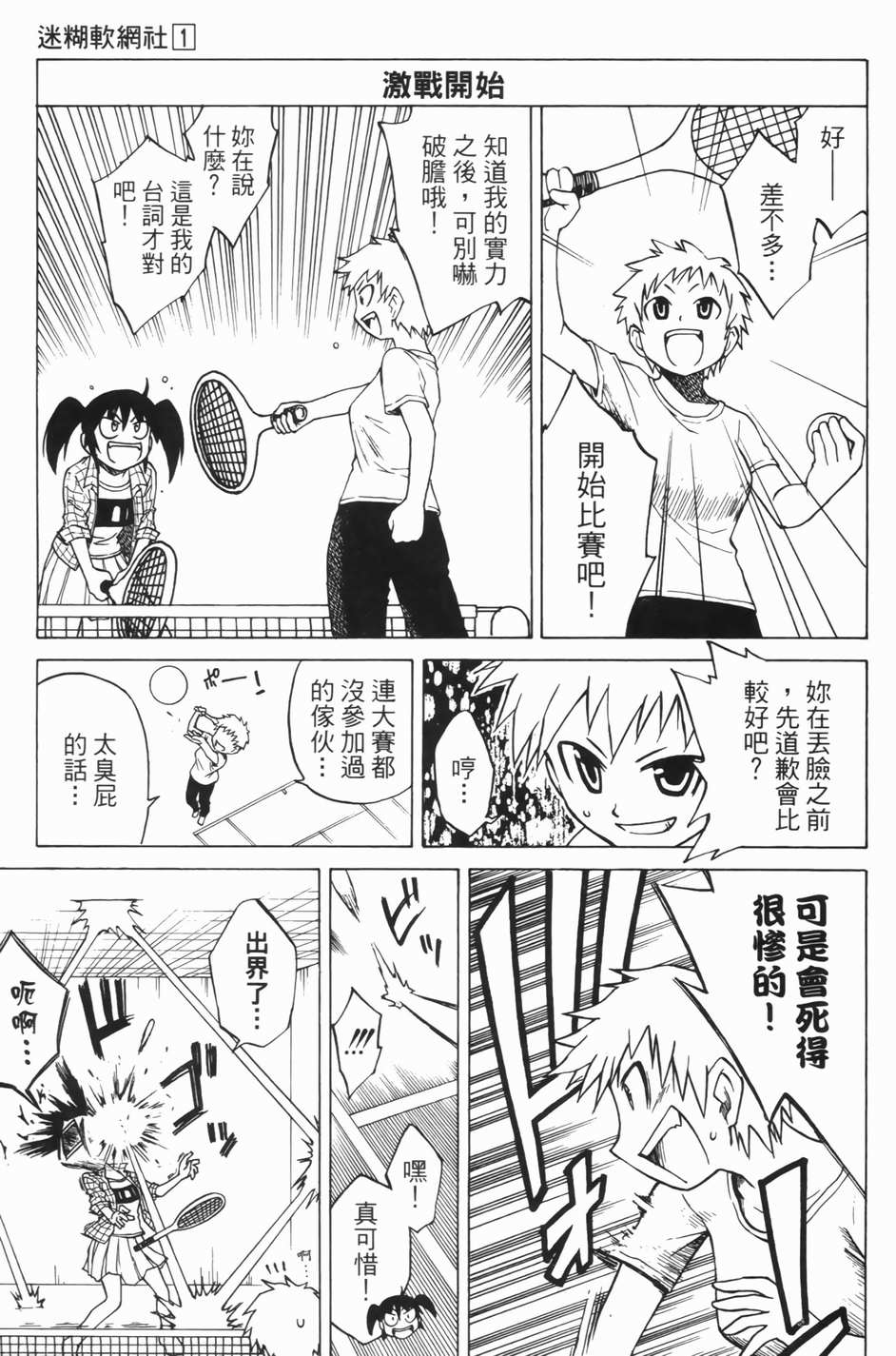 迷糊软网社 第1卷 第153页