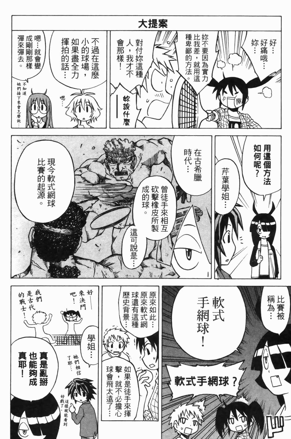 迷糊软网社 第1卷 第154页