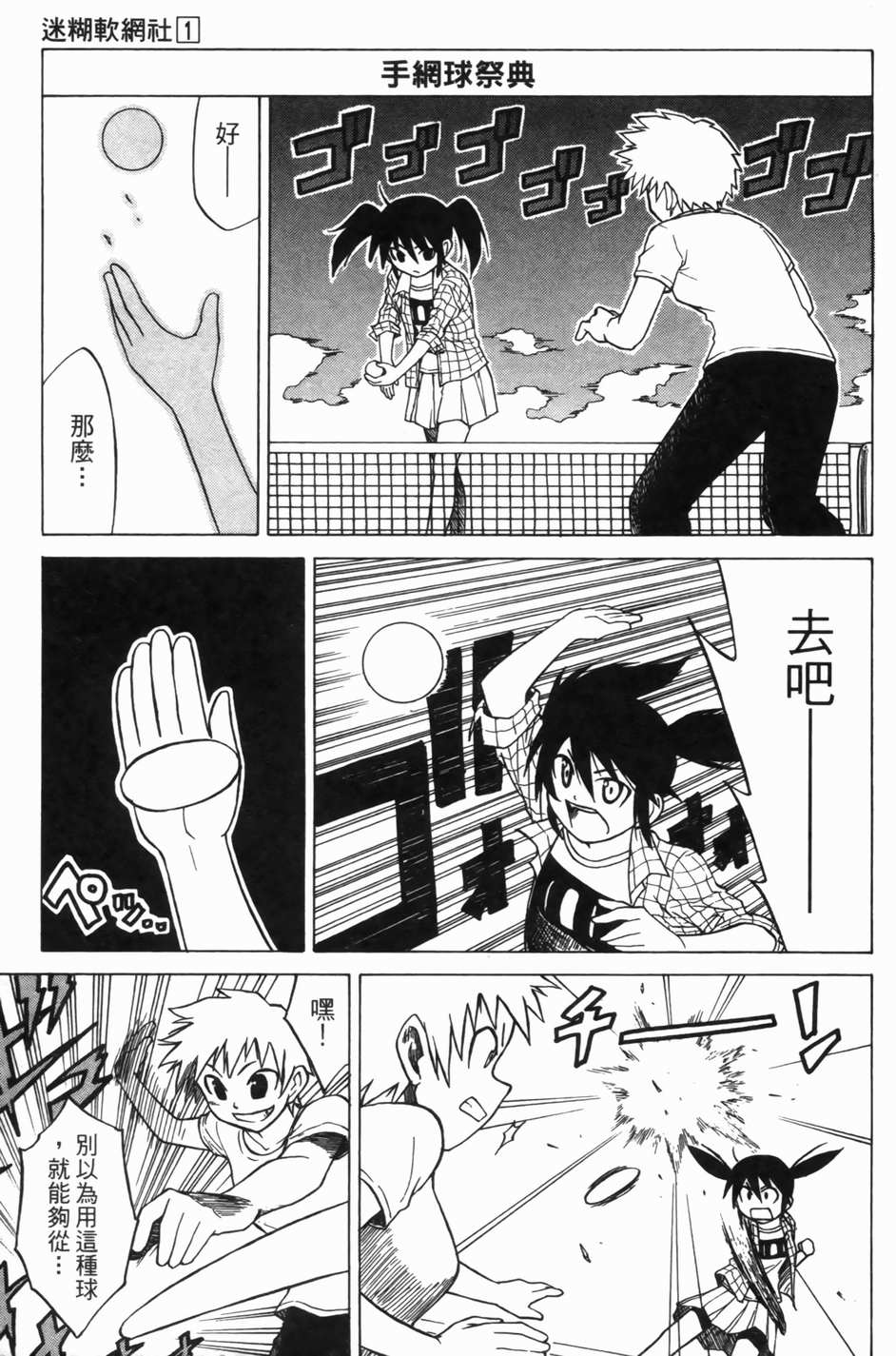 迷糊软网社 第1卷 第155页