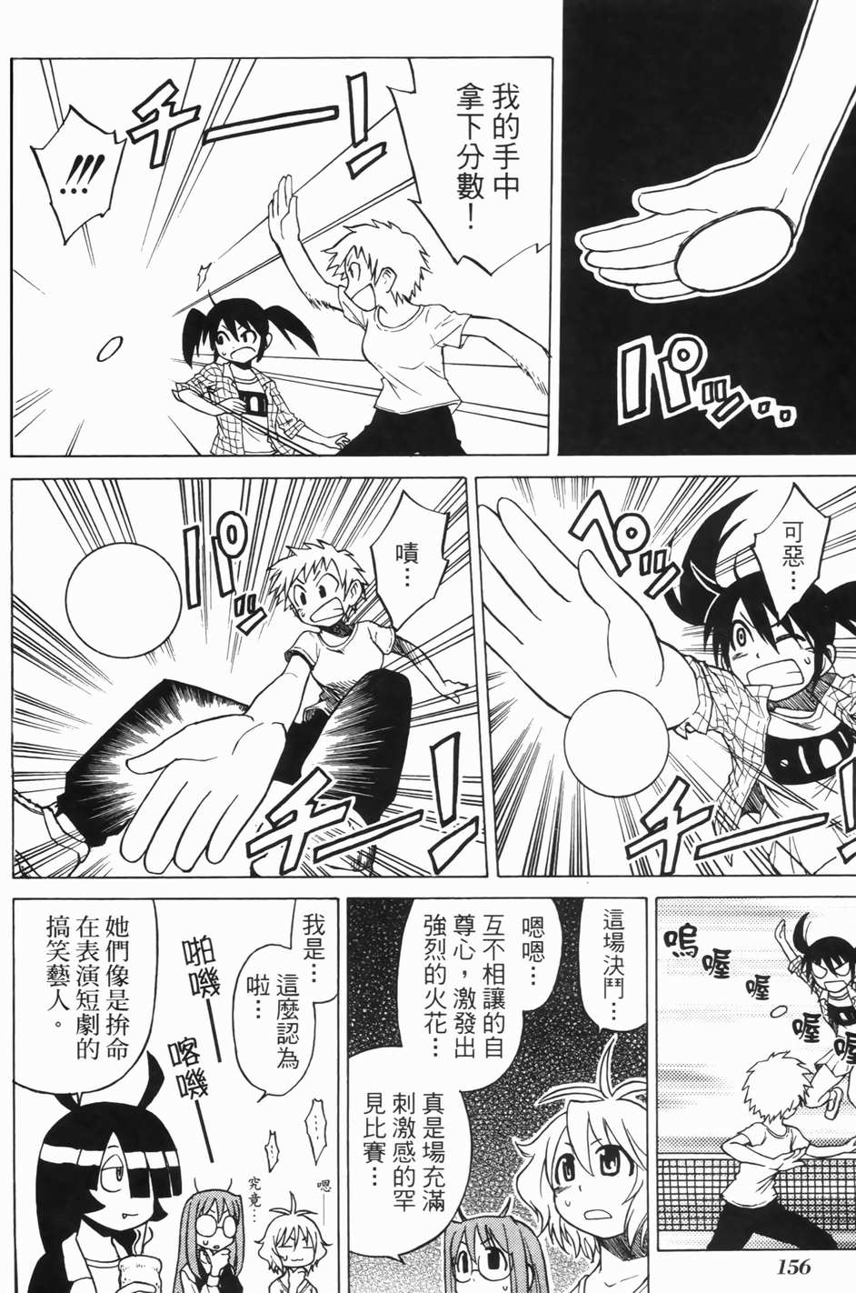 迷糊软网社 第1卷 第156页