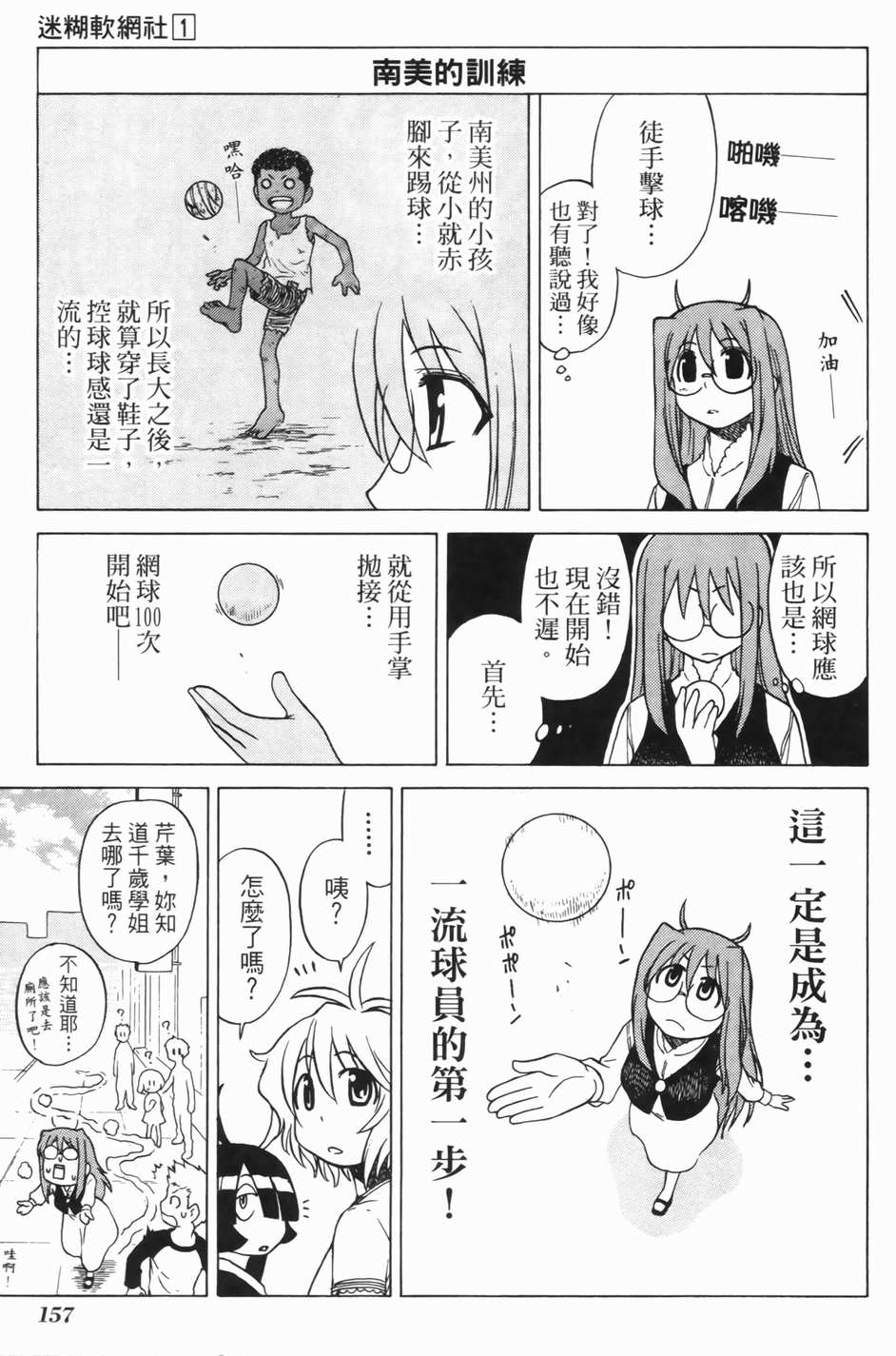 迷糊软网社 第1卷 第157页