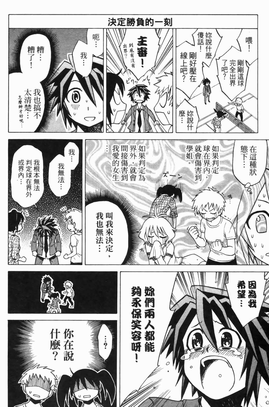 迷糊软网社 第1卷 第158页