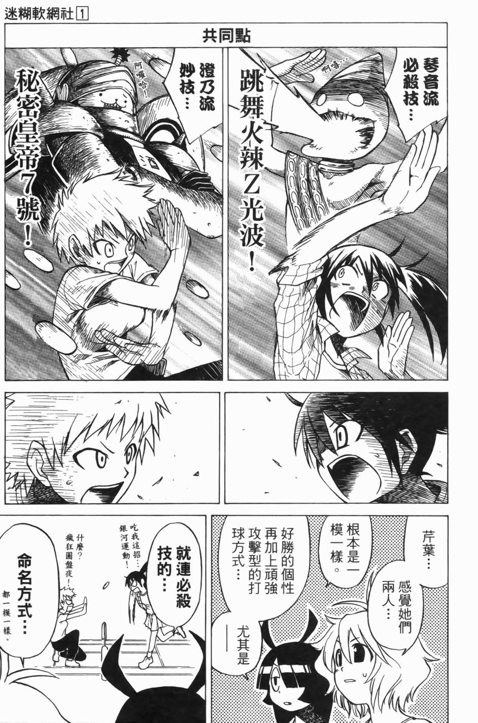 迷糊软网社 第1卷 第159页