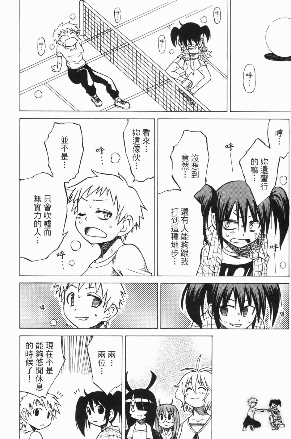 迷糊软网社 第1卷 第160页