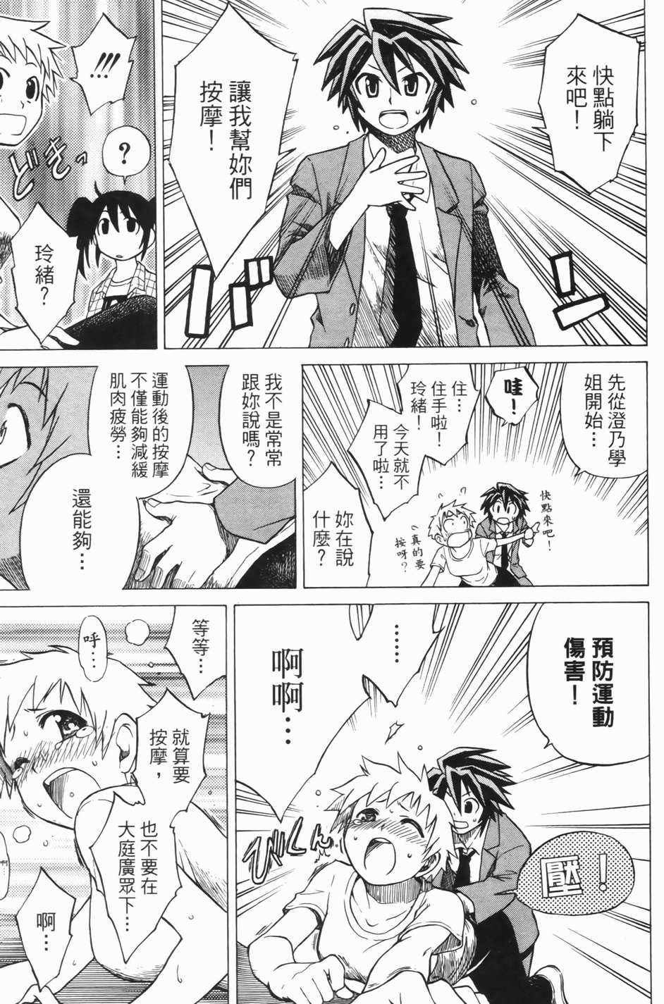 迷糊软网社 第1卷 第161页