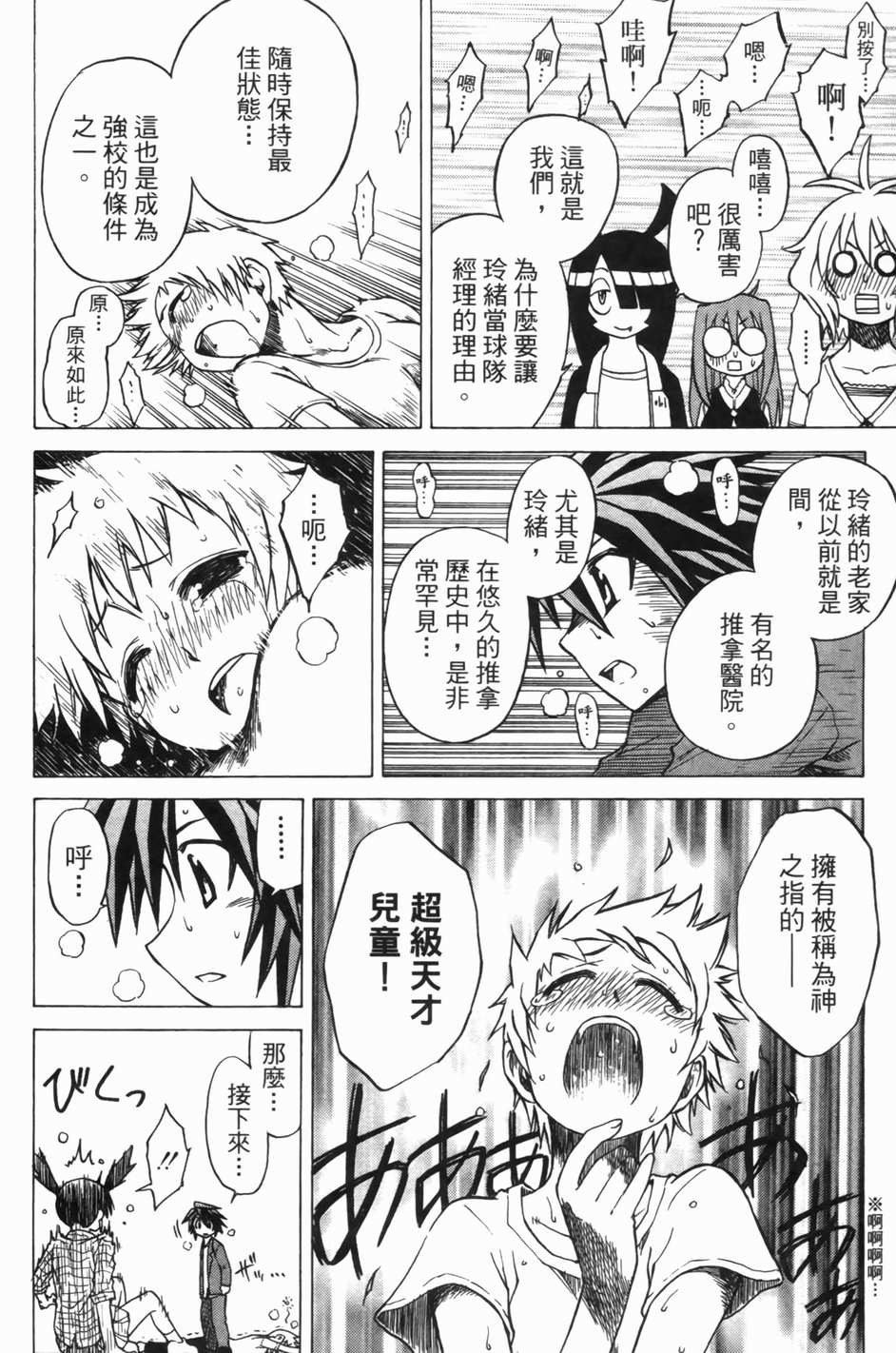 迷糊软网社 第1卷 第162页