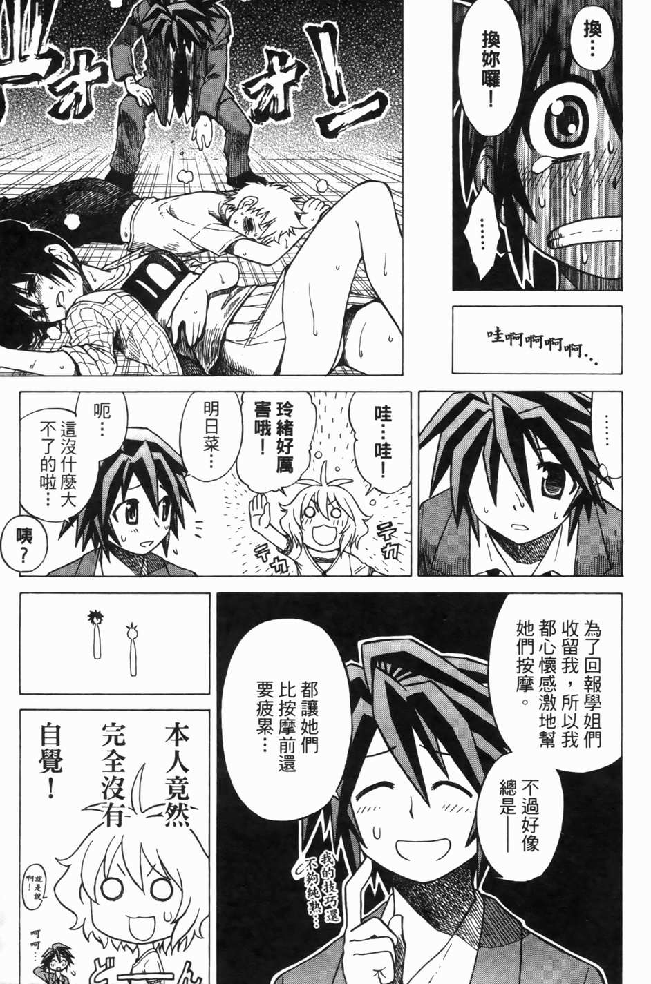 迷糊软网社 第1卷 第163页