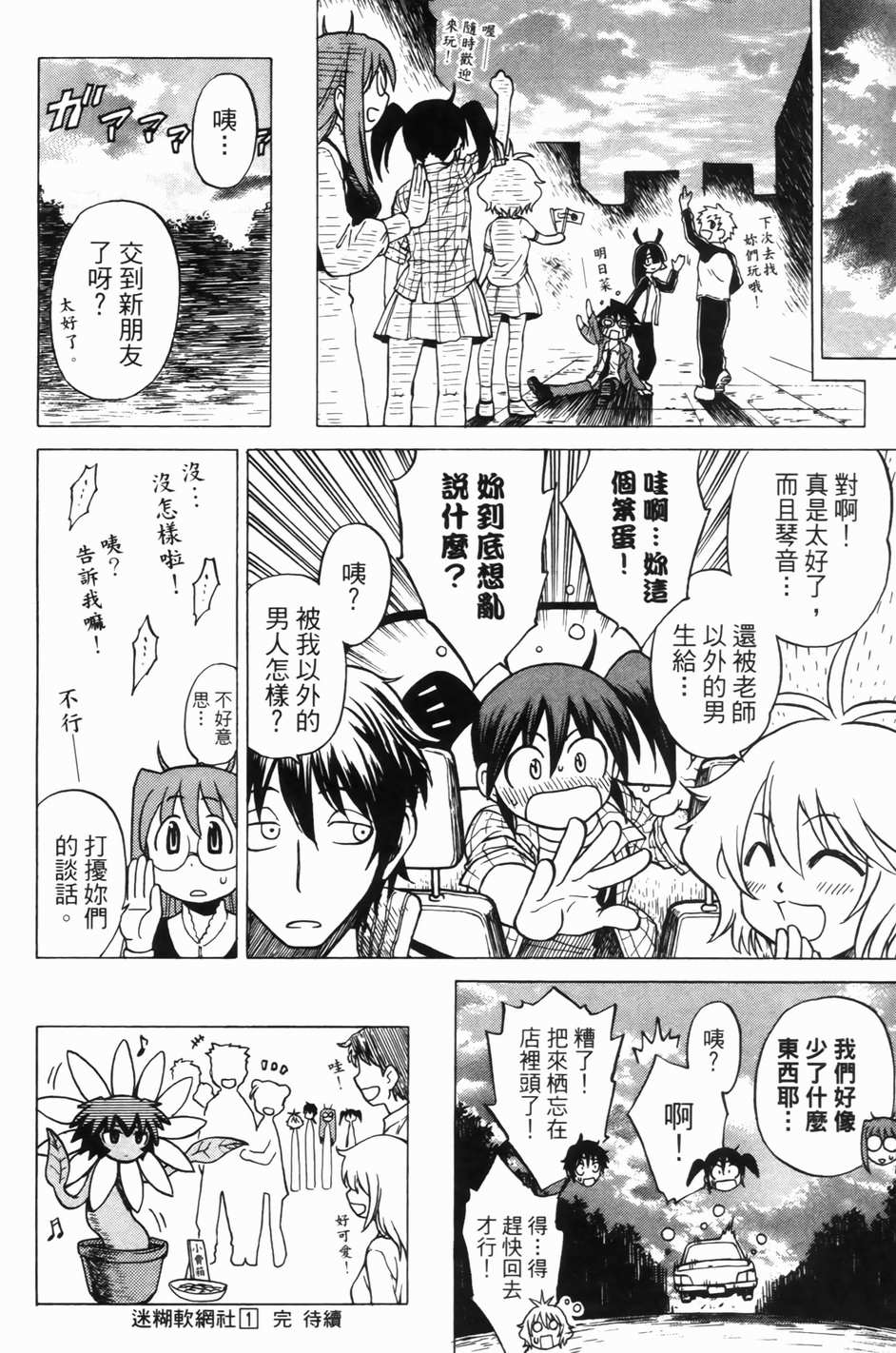 迷糊软网社 第1卷 第164页