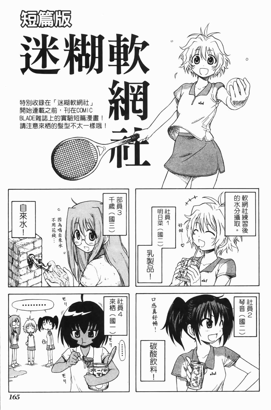 迷糊软网社 第1卷 第165页