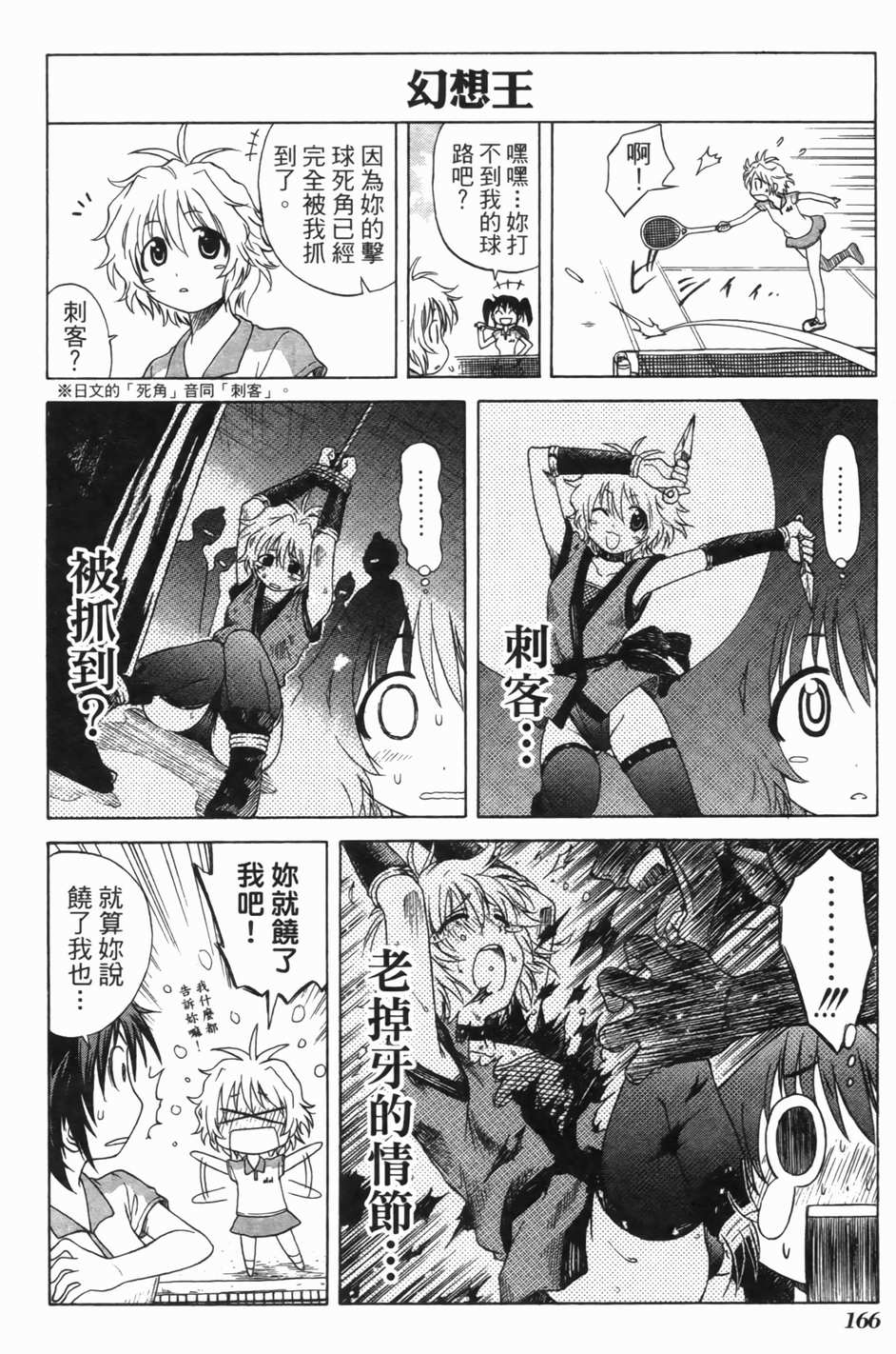 迷糊软网社 第1卷 第166页