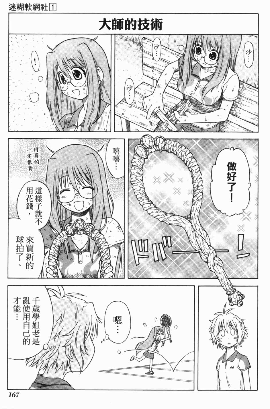 迷糊软网社 第1卷 第167页