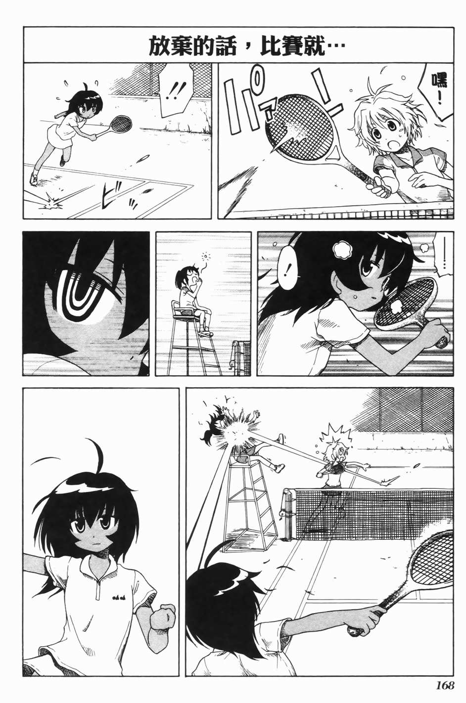 迷糊软网社 第1卷 第168页