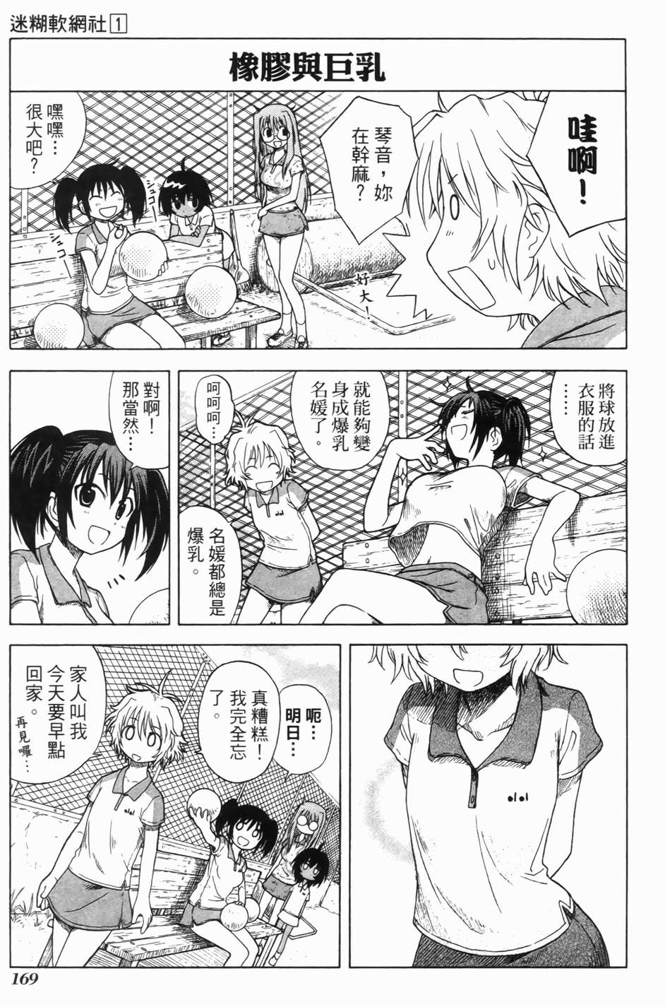 迷糊软网社 第1卷 第169页