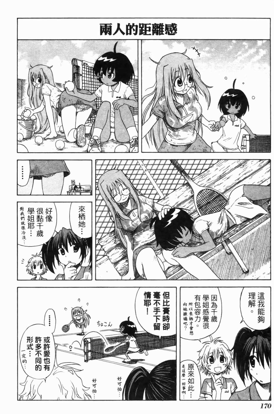 迷糊软网社 第1卷 第170页