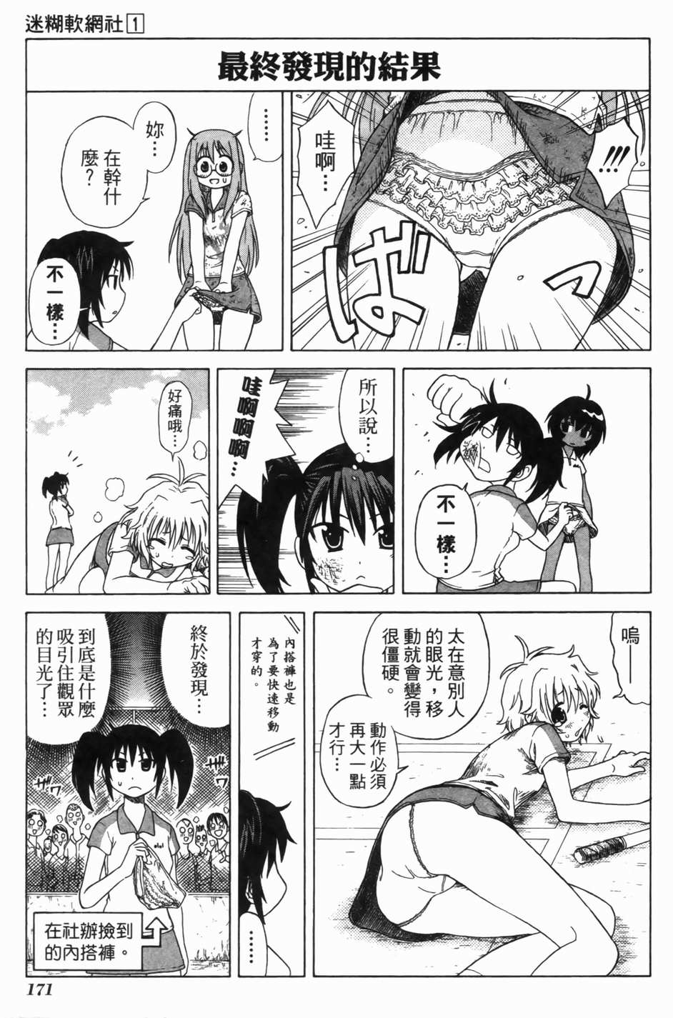 迷糊软网社 第1卷 第171页