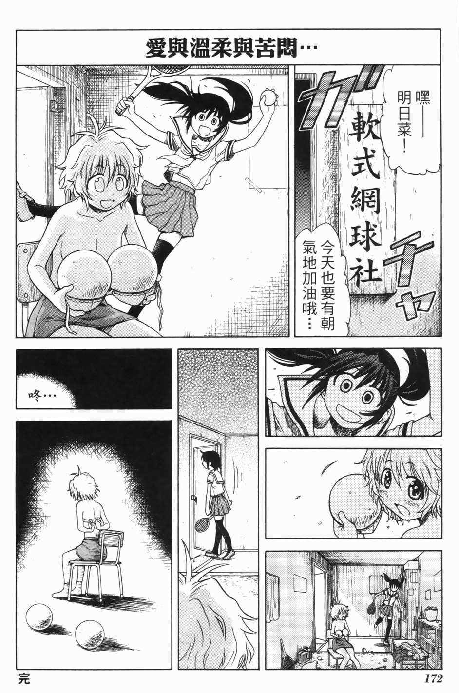 迷糊软网社 第1卷 第172页