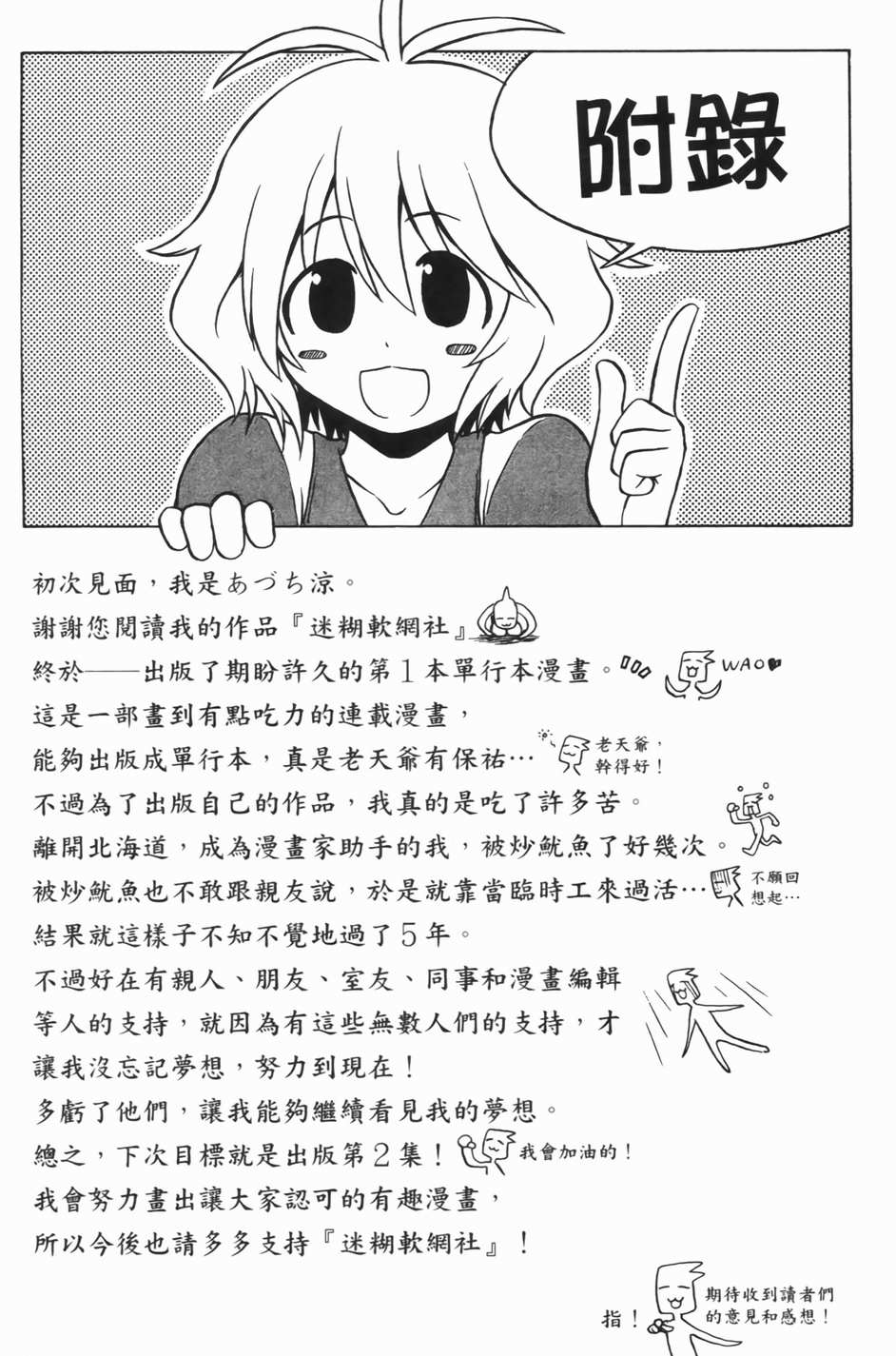 迷糊软网社 第1卷 第173页