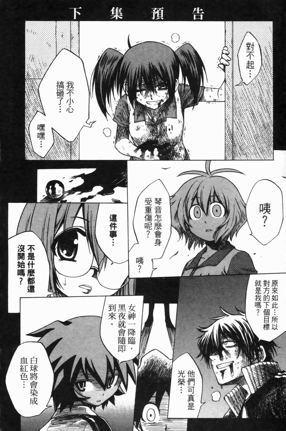 迷糊软网社 第1卷 第174页