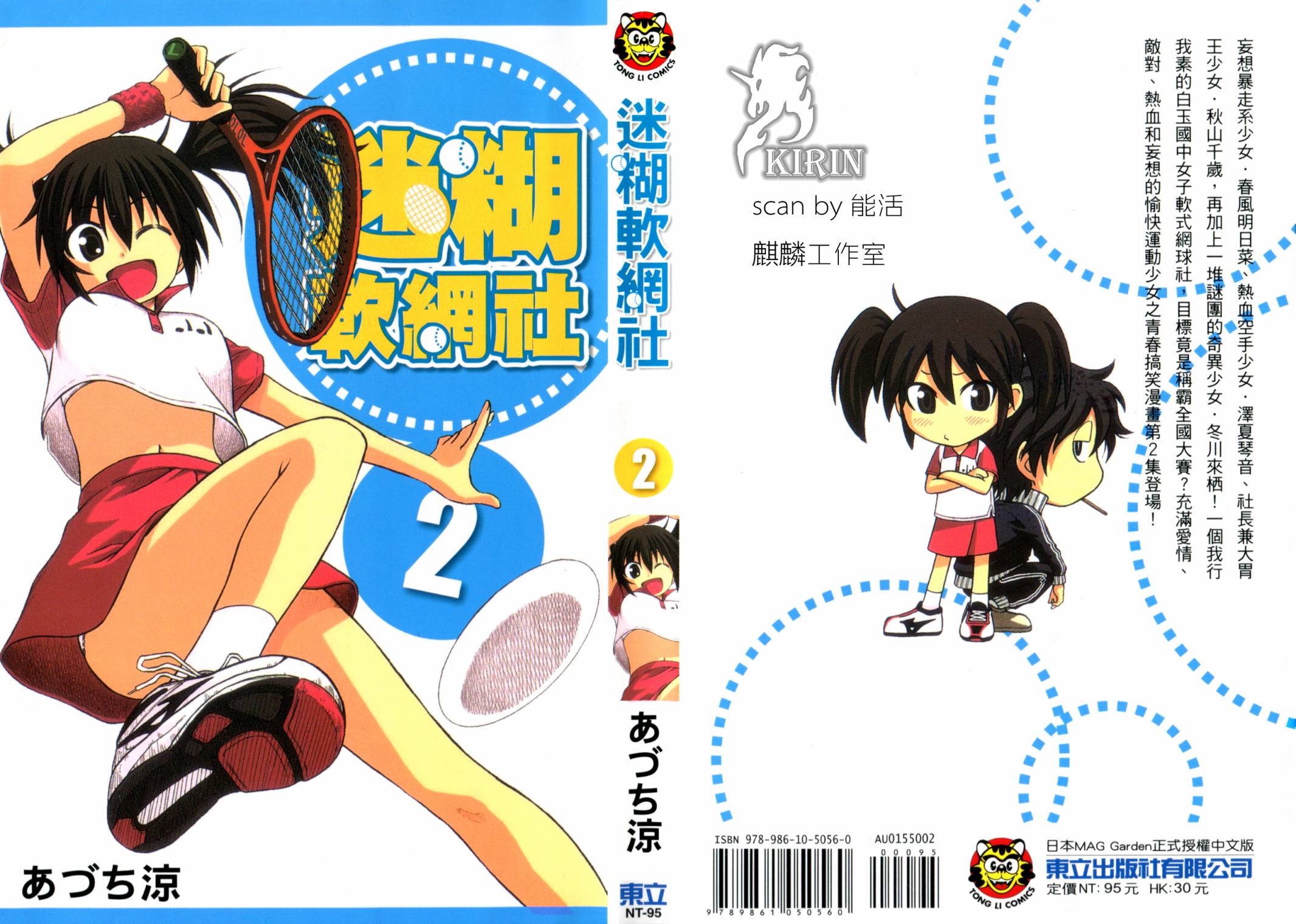 迷糊软网社 第2卷 第0页