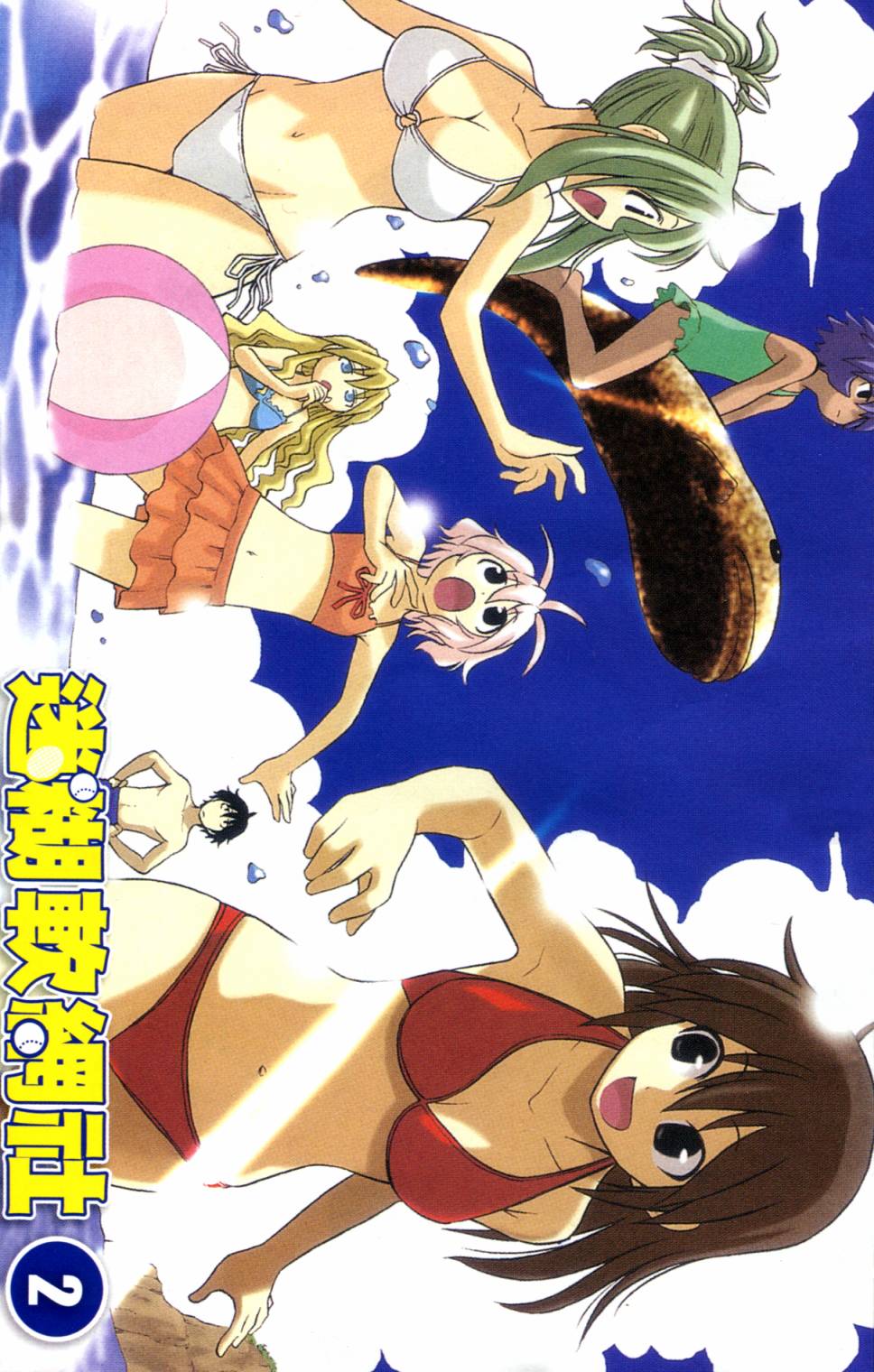 迷糊软网社 第2卷 第4页