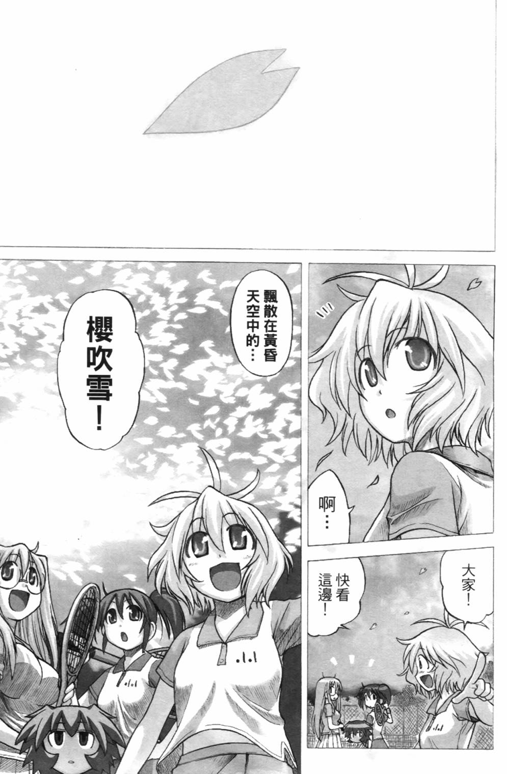 迷糊软网社 第2卷 第6页