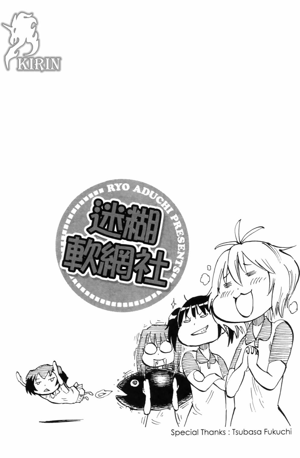 迷糊软网社 第2卷 第8页