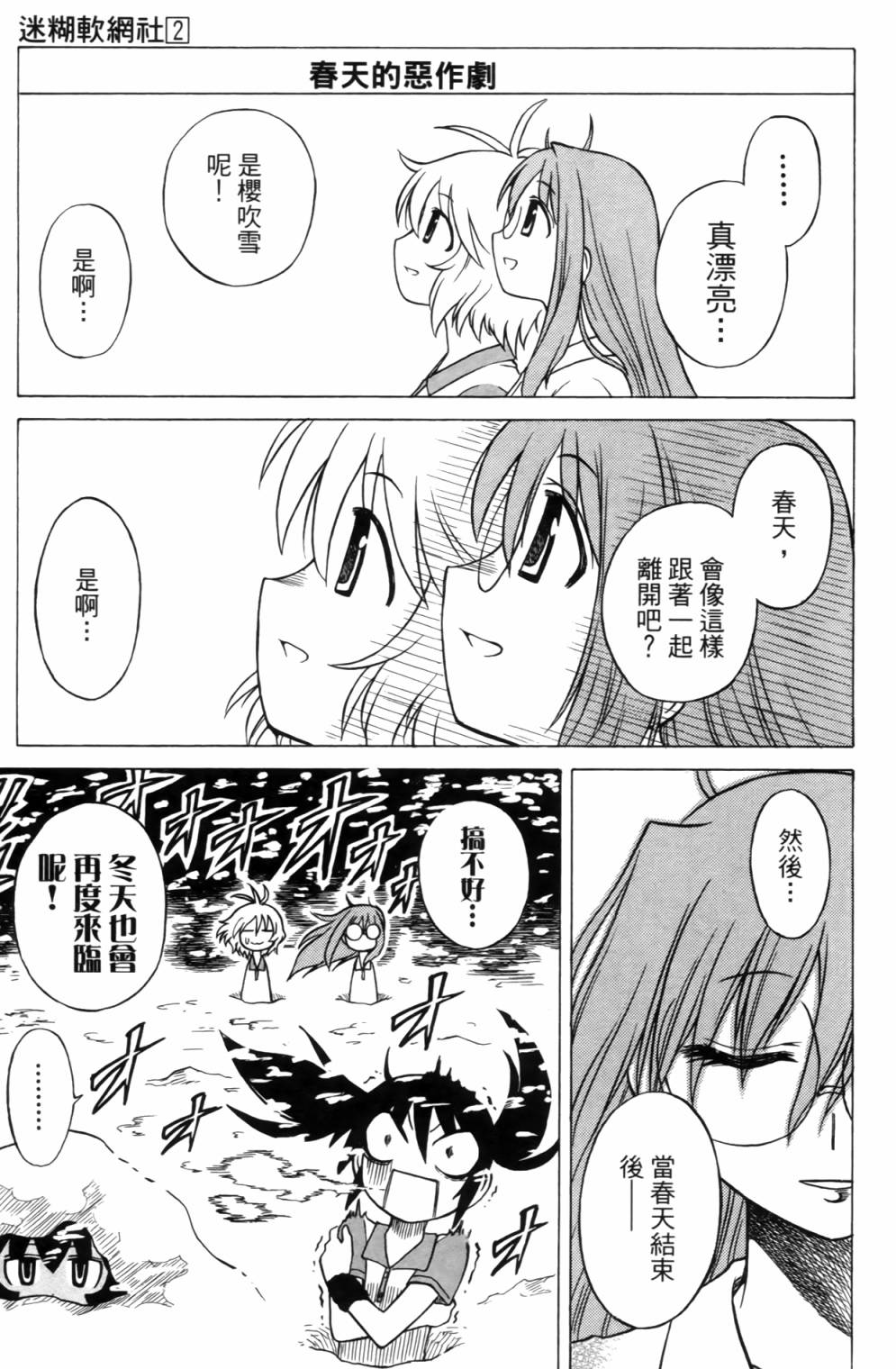 迷糊软网社 第2卷 第9页