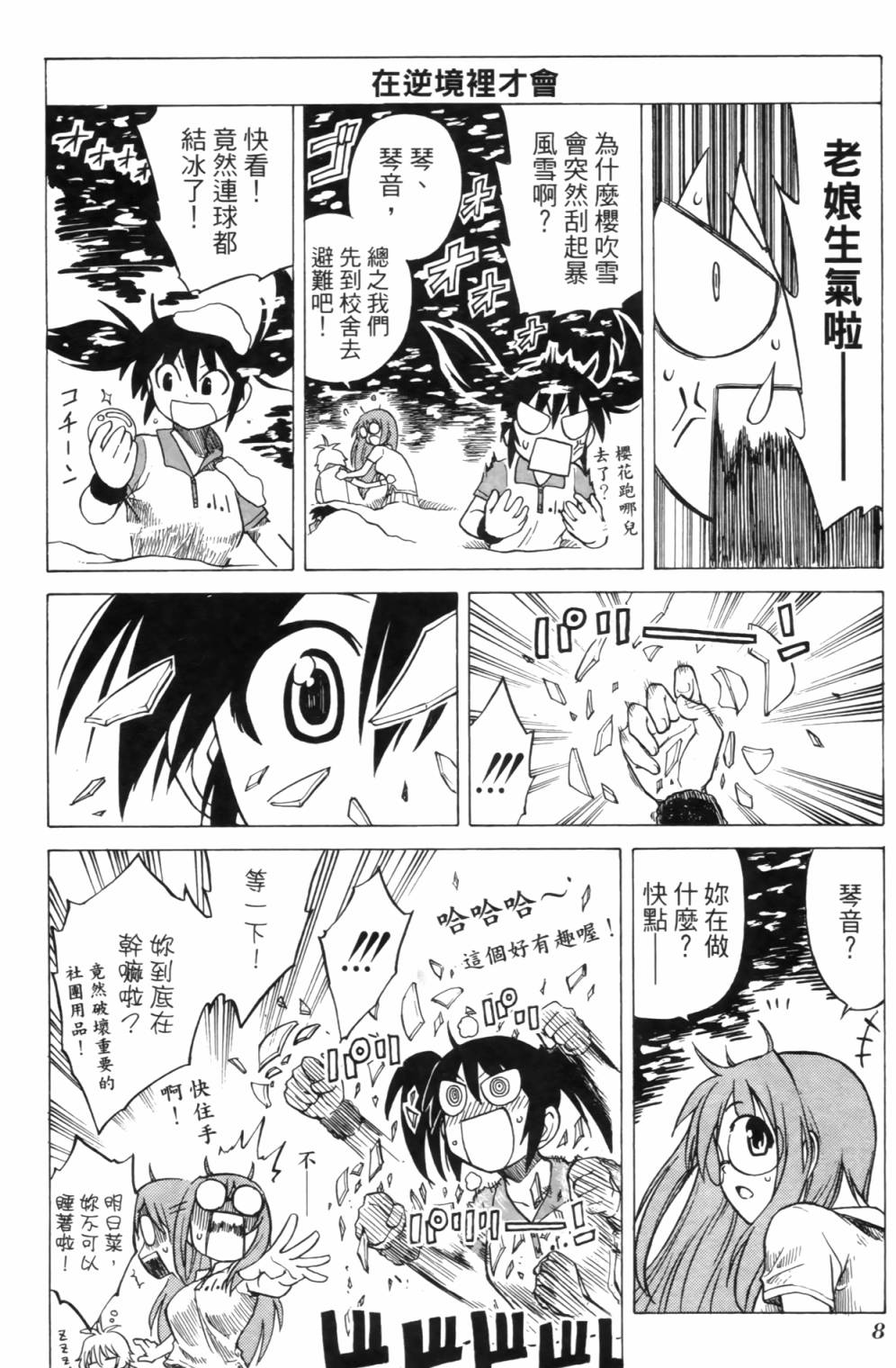 迷糊软网社 第2卷 第10页