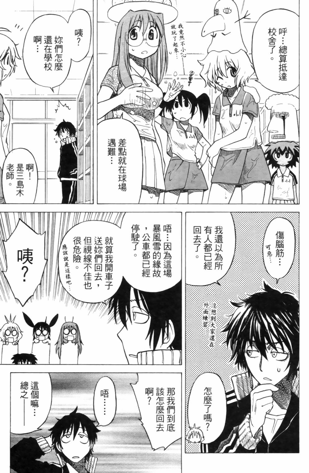 迷糊软网社 第2卷 第11页