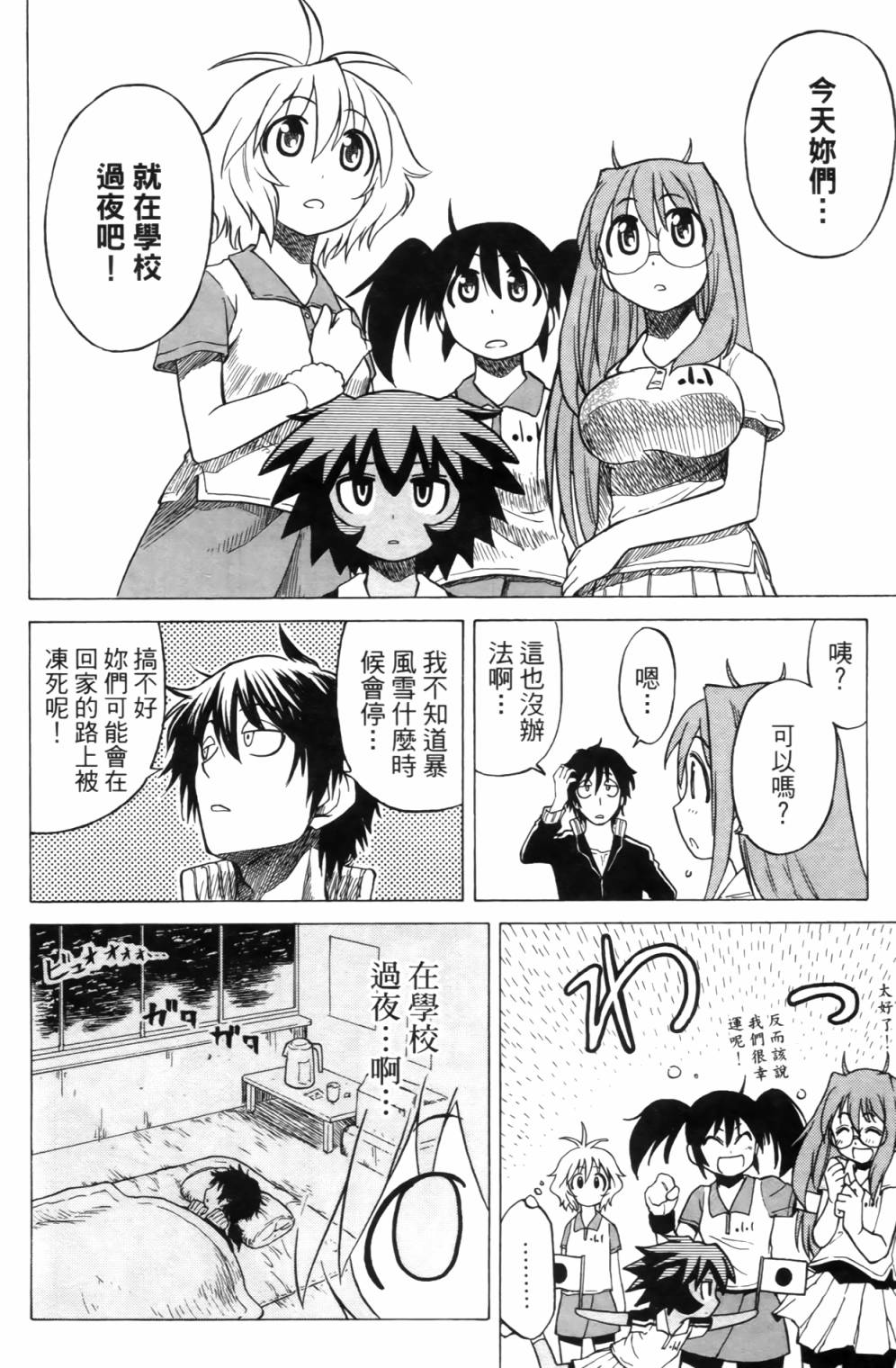 迷糊软网社 第2卷 第12页