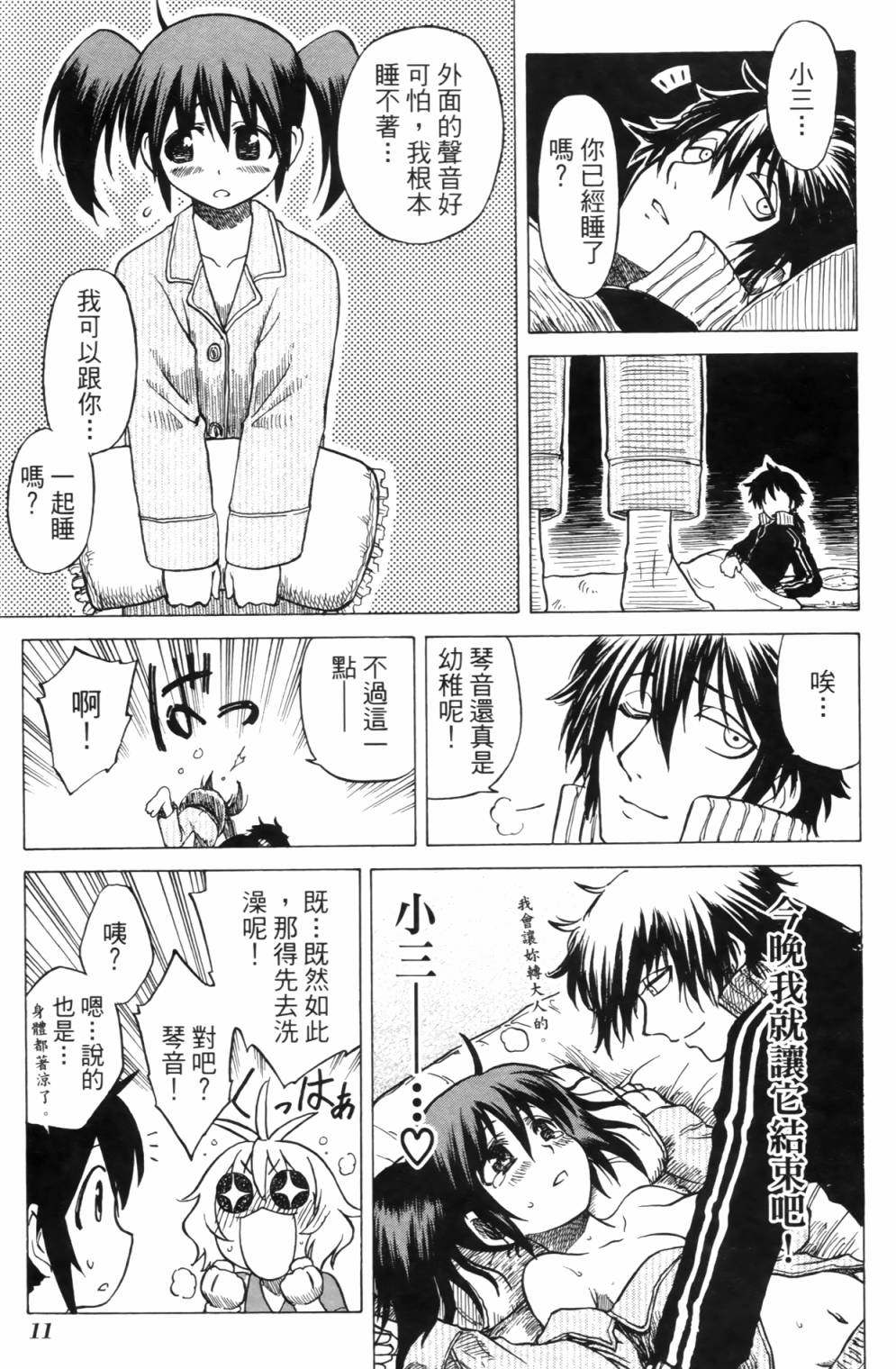 迷糊软网社 第2卷 第13页