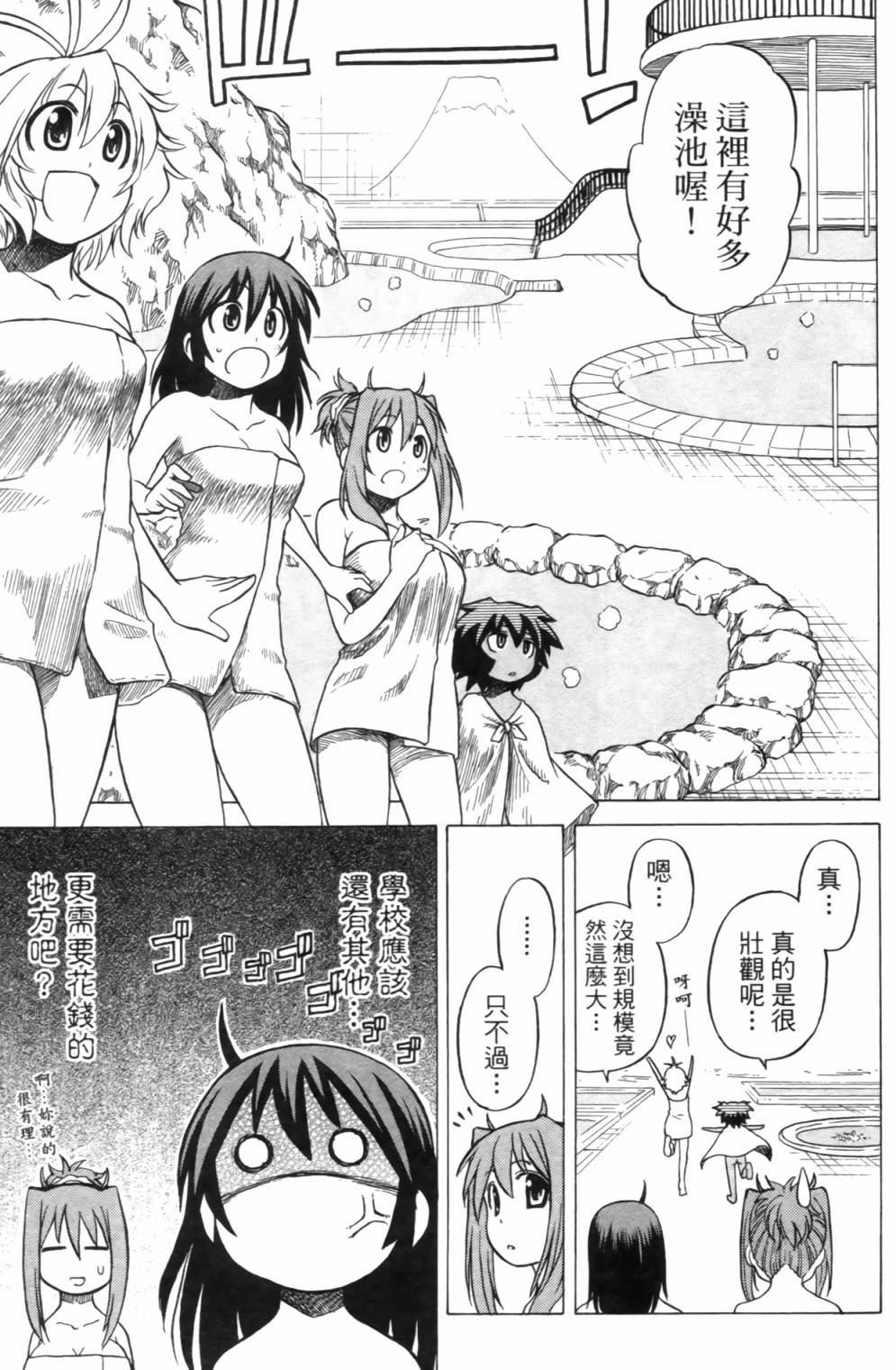 迷糊软网社 第2卷 第15页