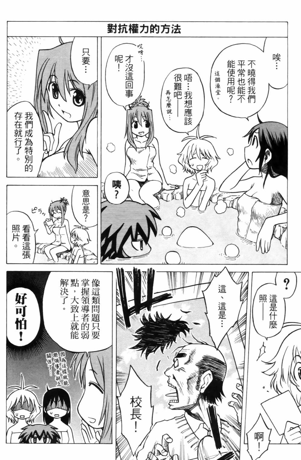 迷糊软网社 第2卷 第16页