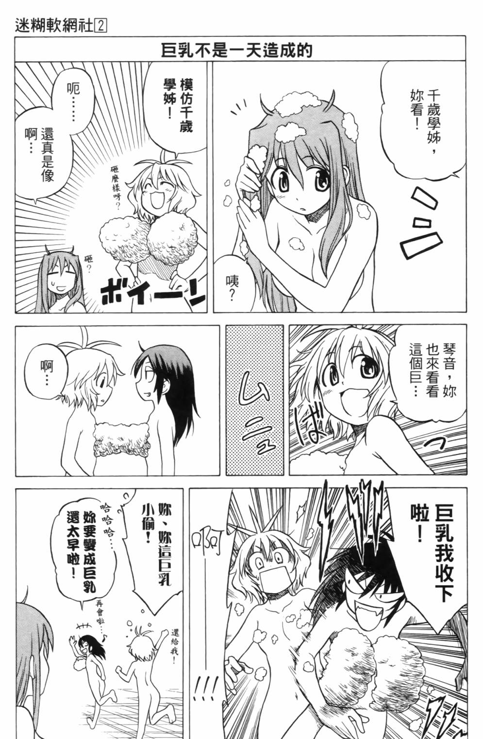 迷糊软网社 第2卷 第17页