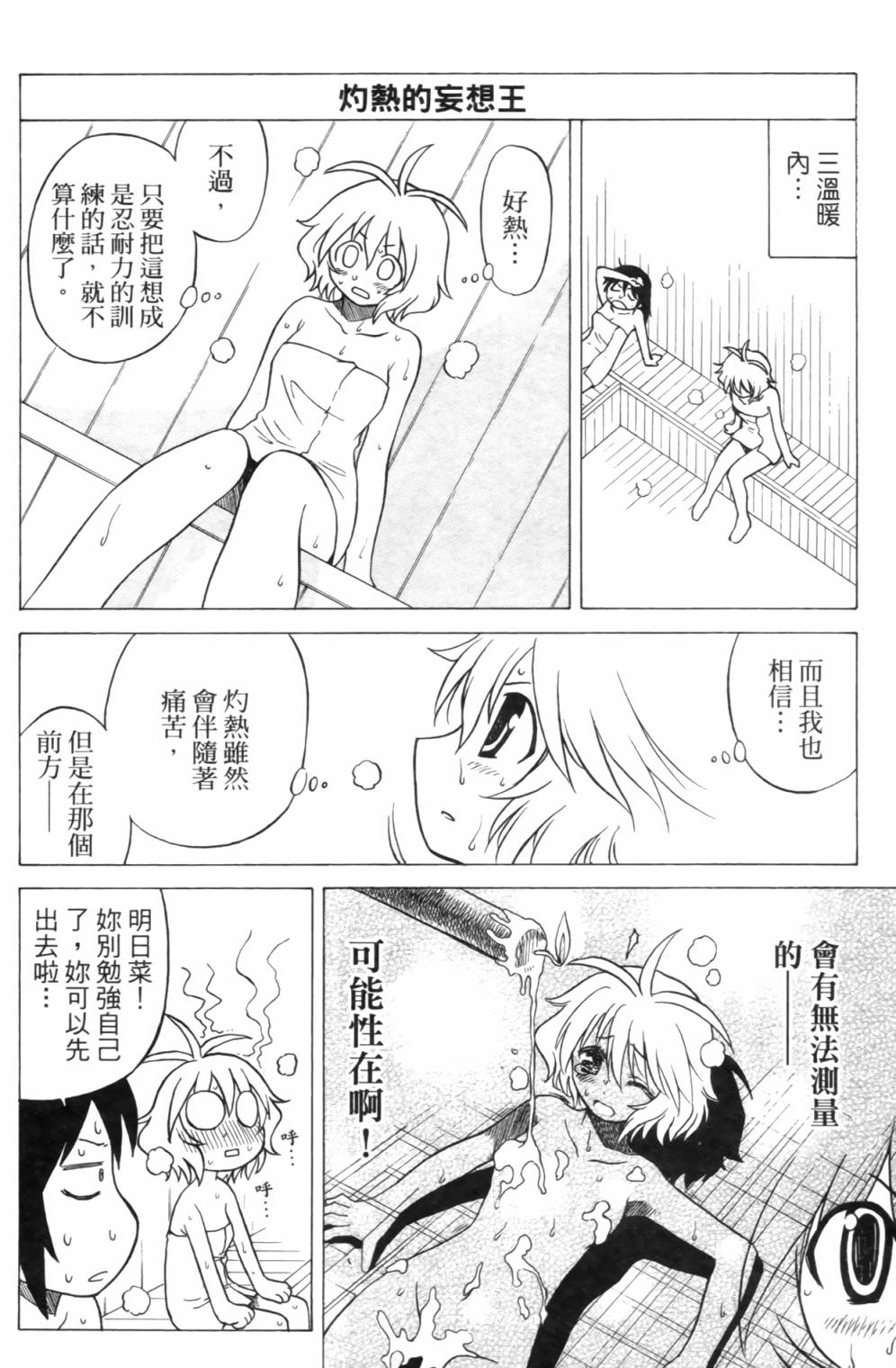 迷糊软网社 第2卷 第18页