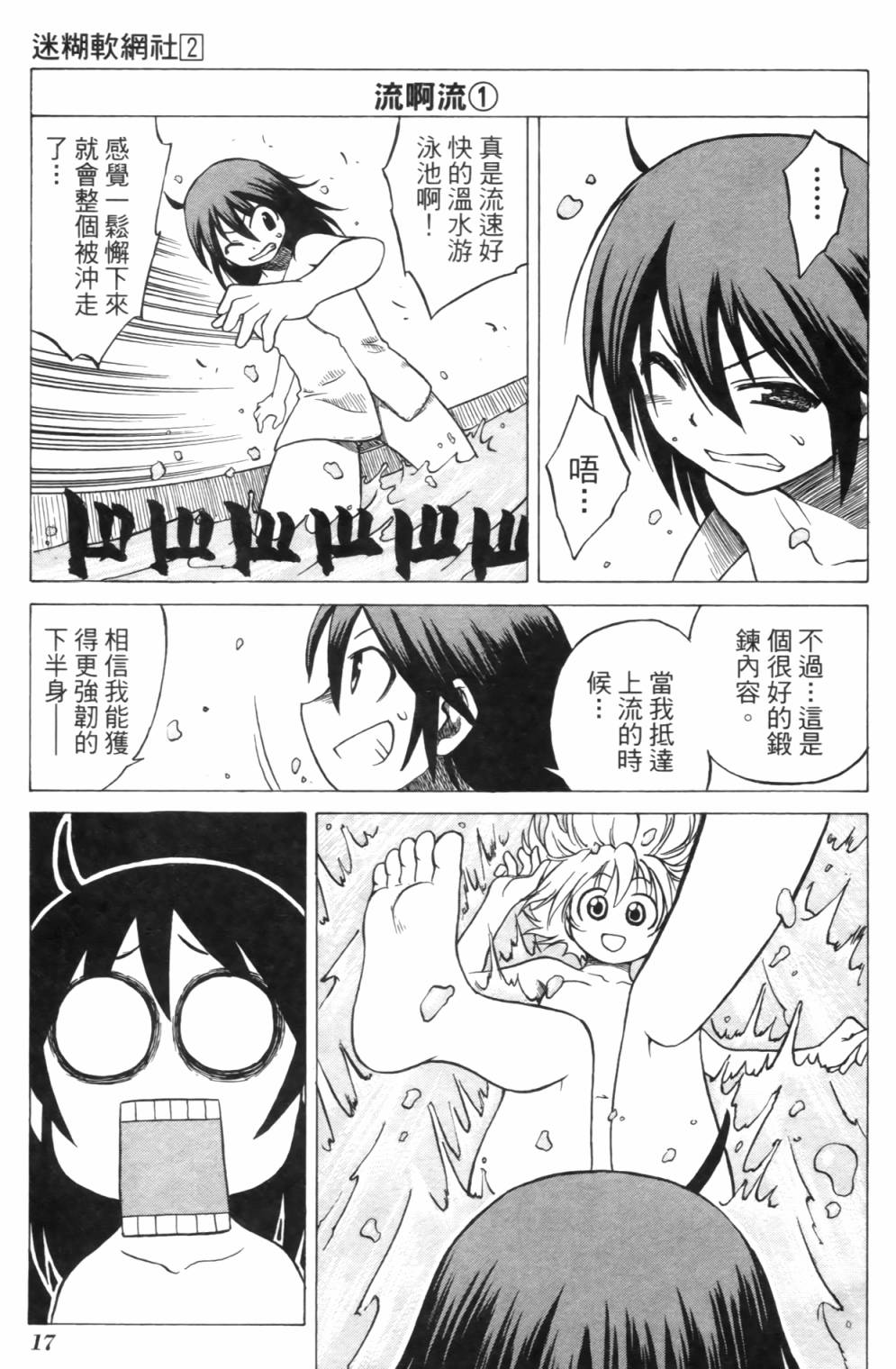 迷糊软网社 第2卷 第19页