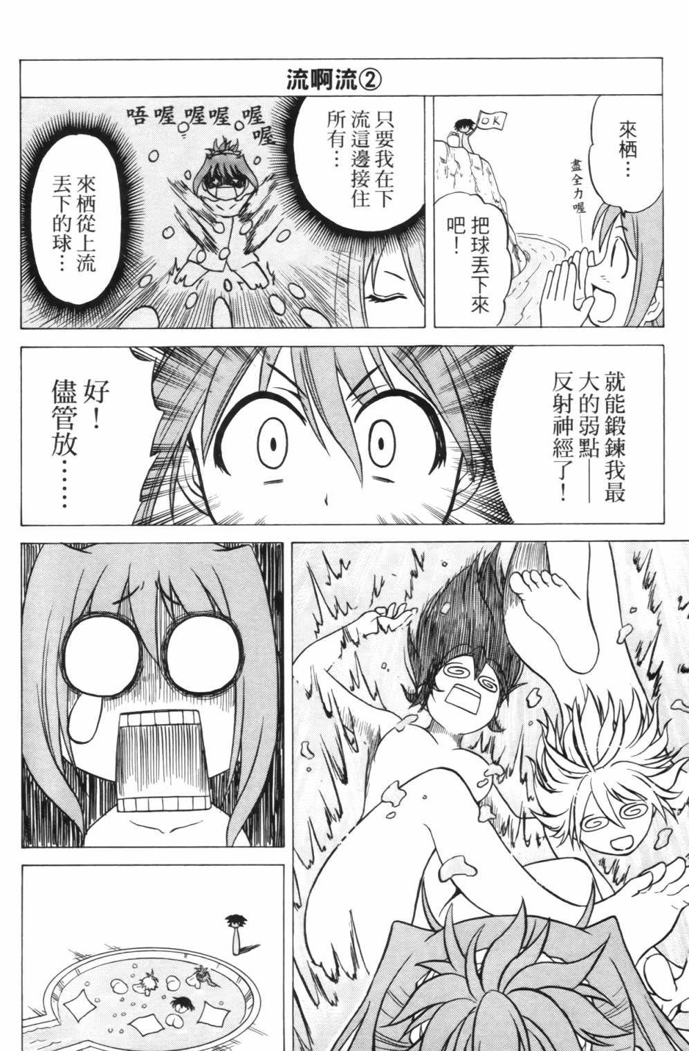 迷糊软网社 第2卷 第20页