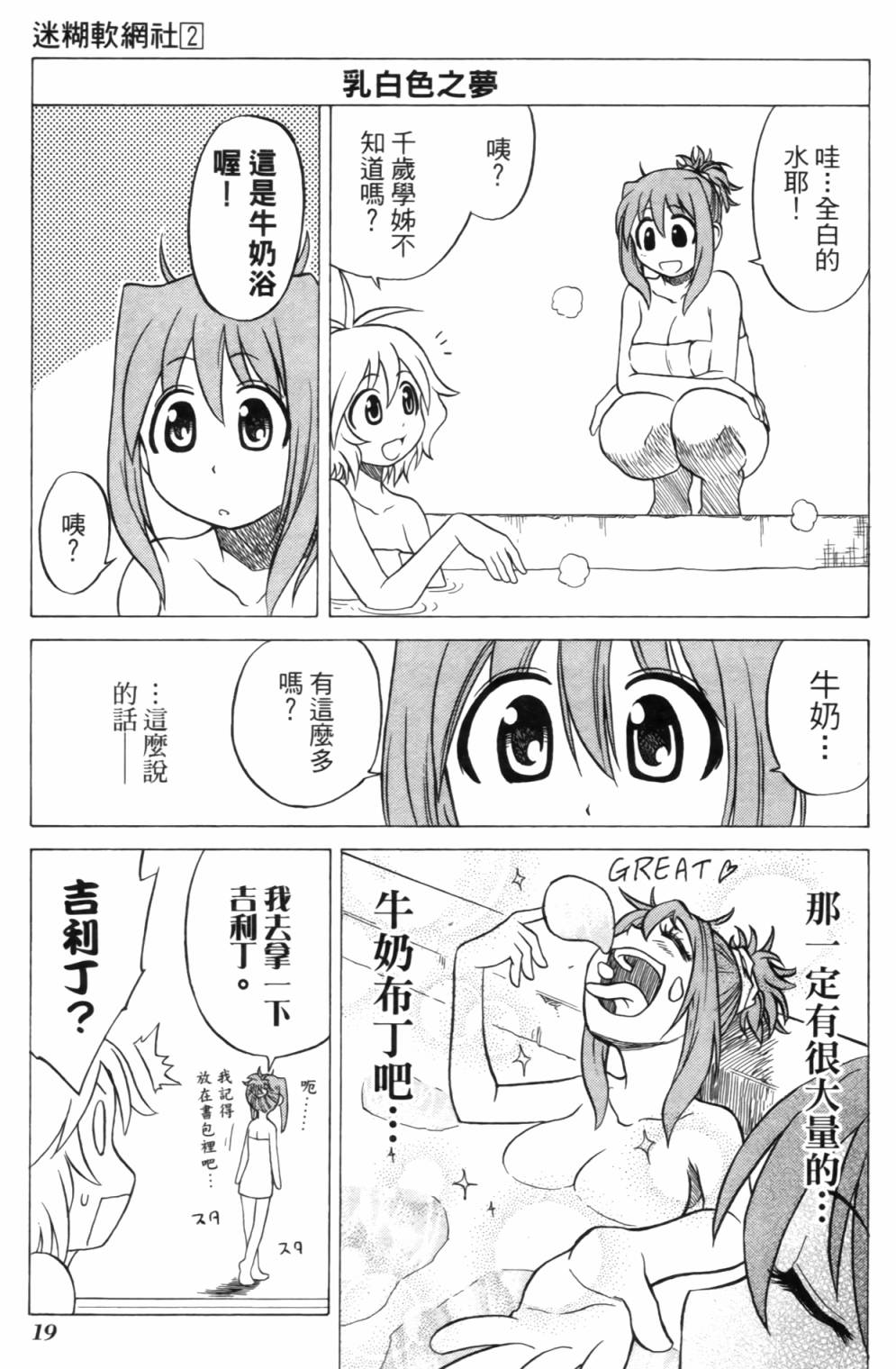 迷糊软网社 第2卷 第21页