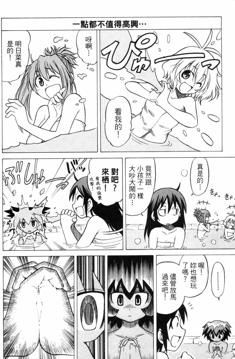 迷糊软网社 第2卷 第22页