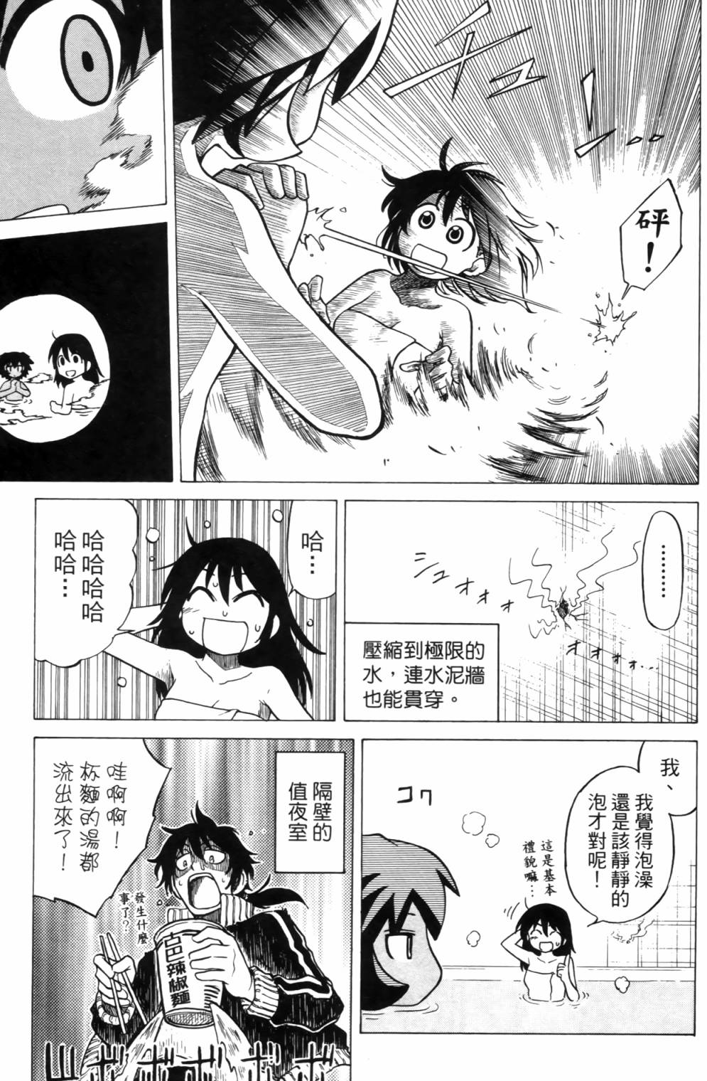 迷糊软网社 第2卷 第23页