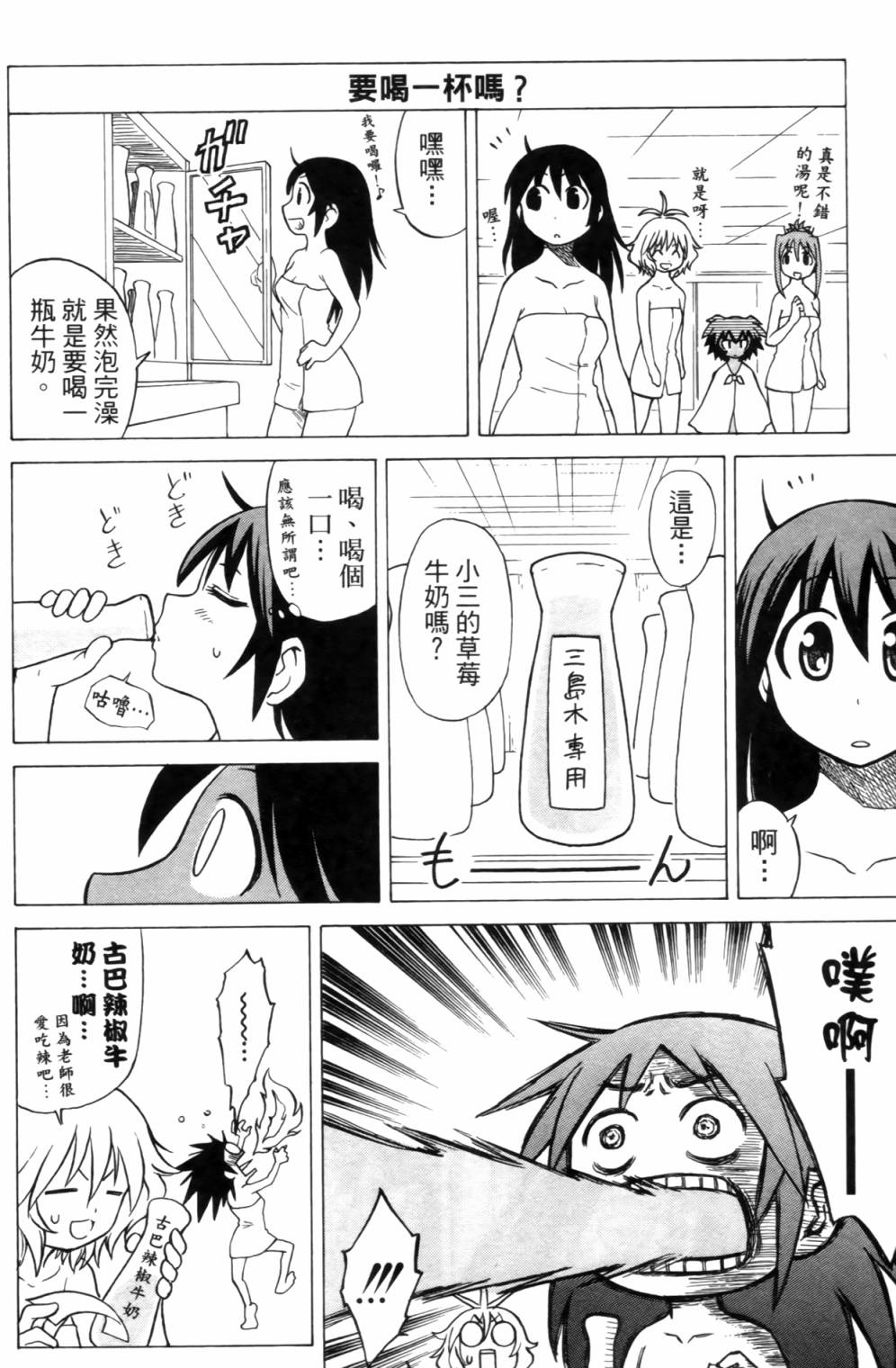 迷糊软网社 第2卷 第24页