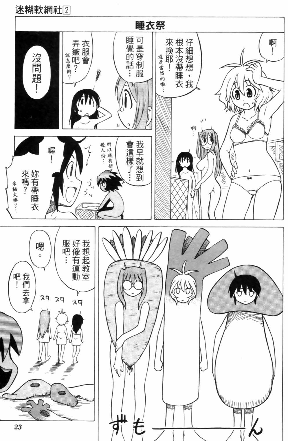 迷糊软网社 第2卷 第25页