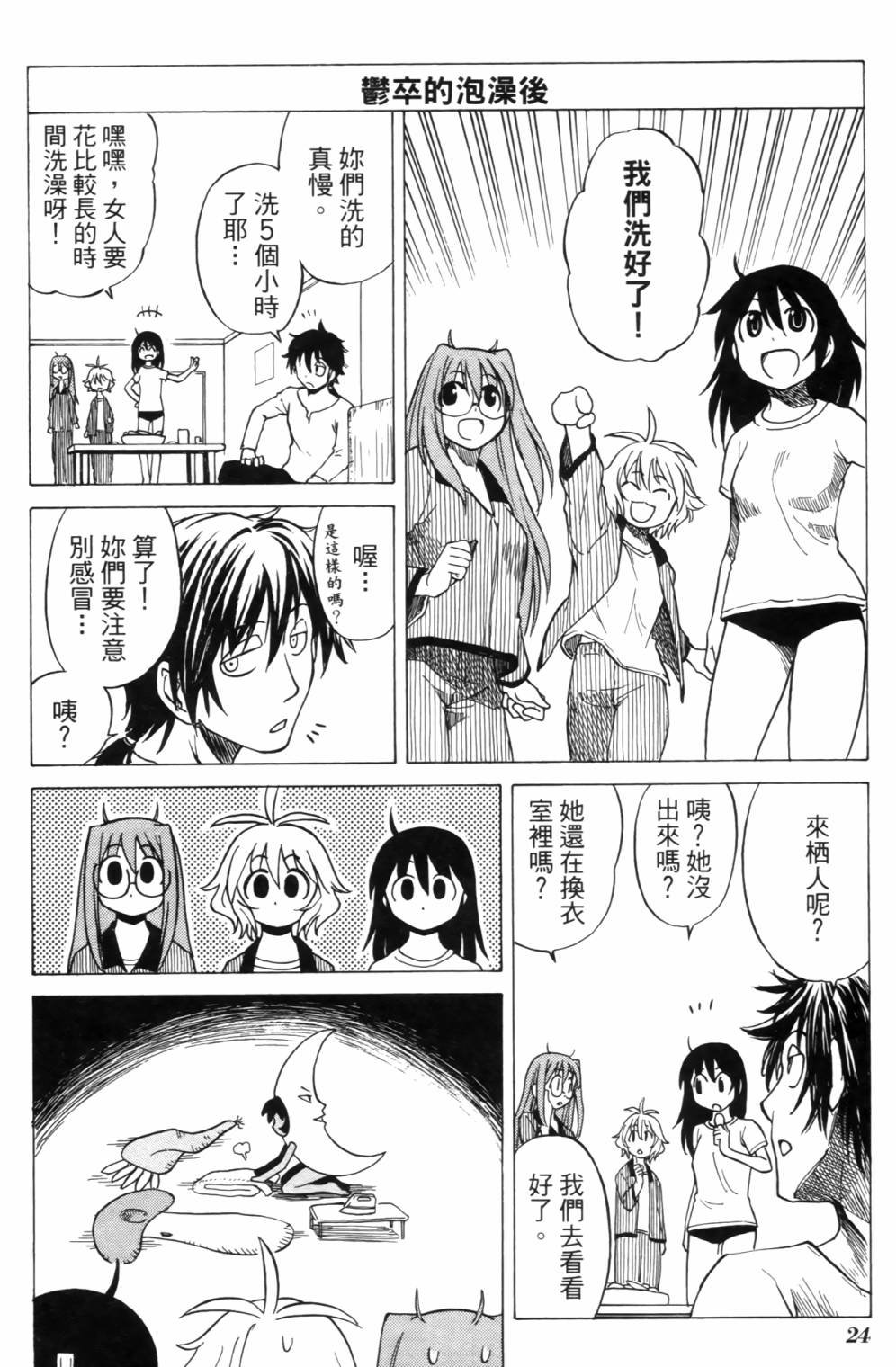 迷糊软网社 第2卷 第26页