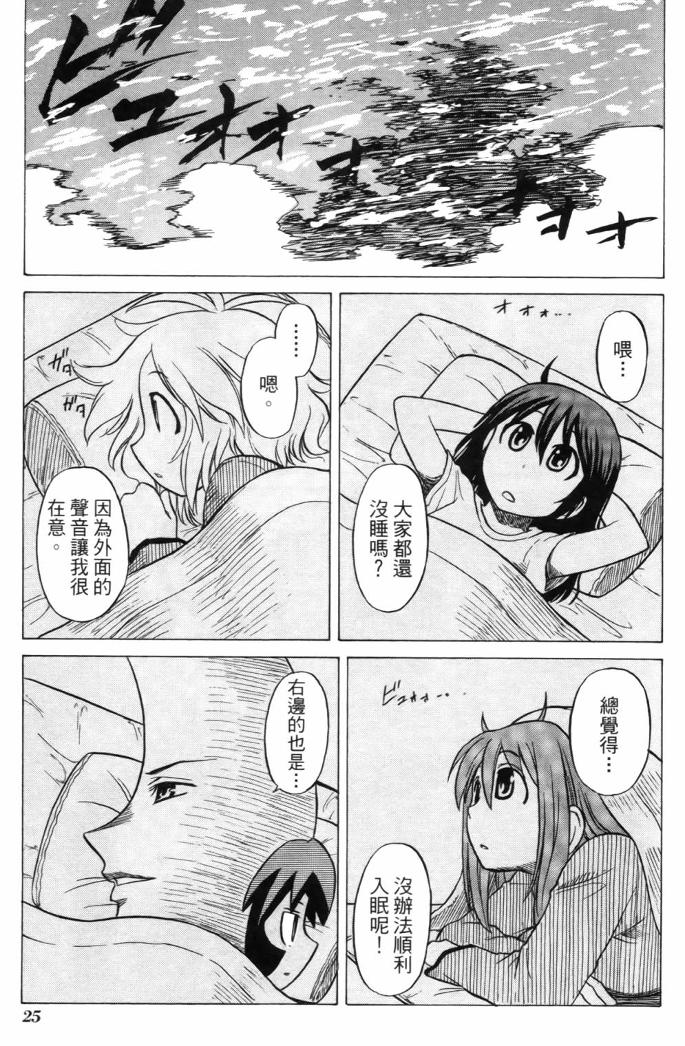 迷糊软网社 第2卷 第27页