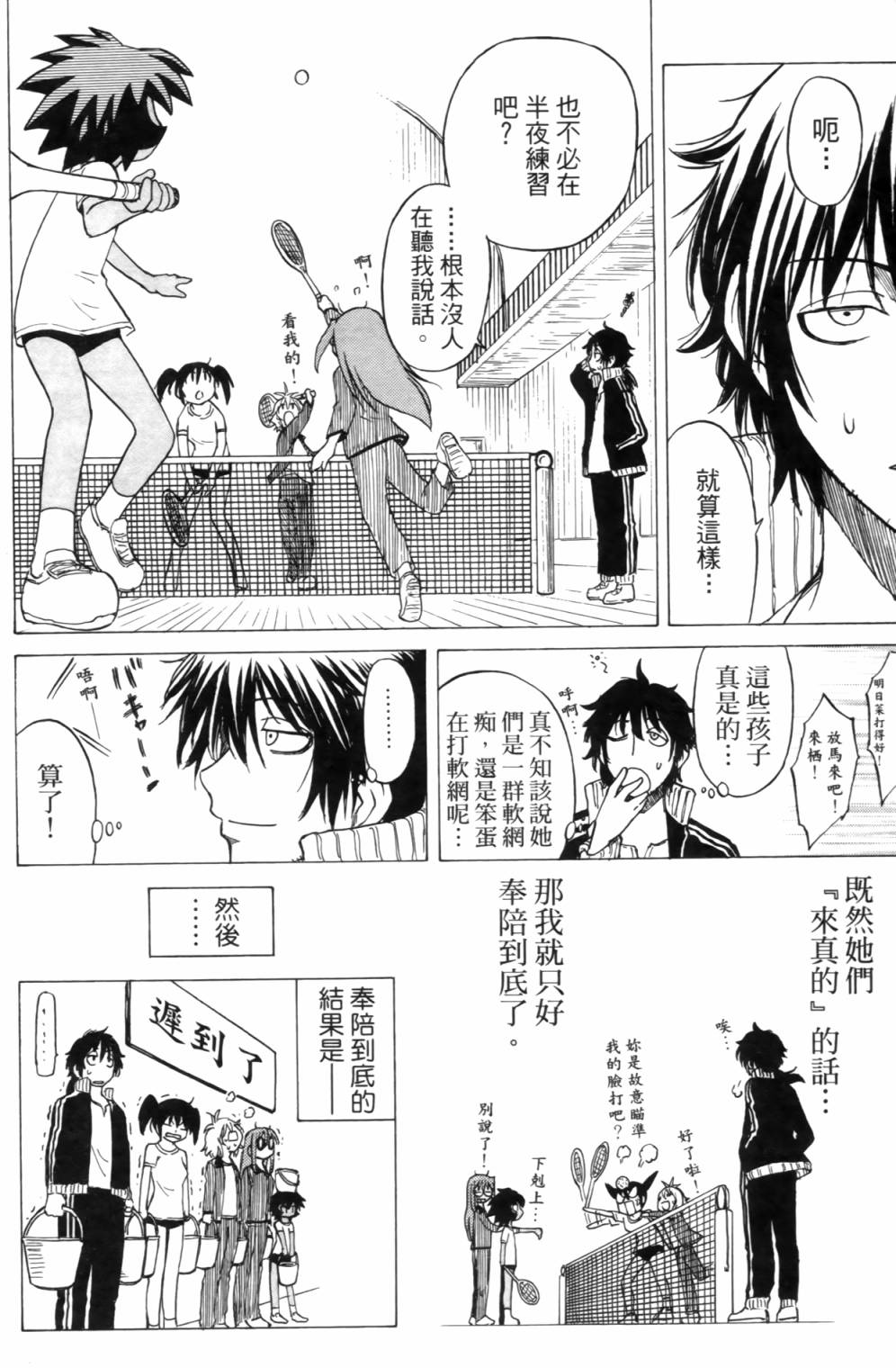 迷糊软网社 第2卷 第28页