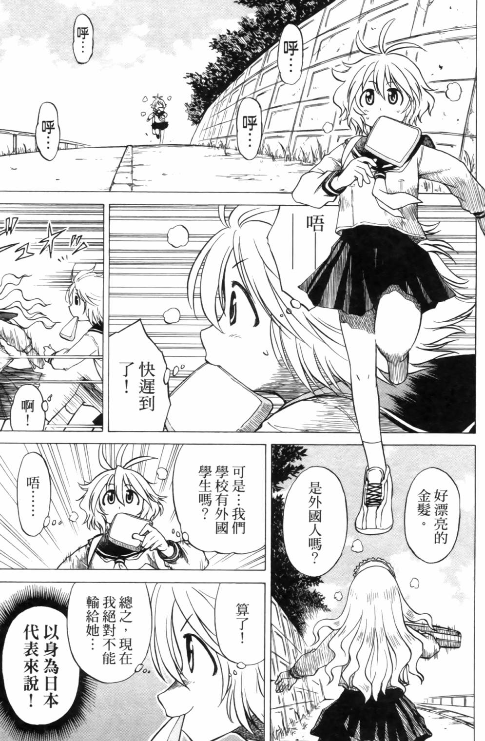 迷糊软网社 第2卷 第29页