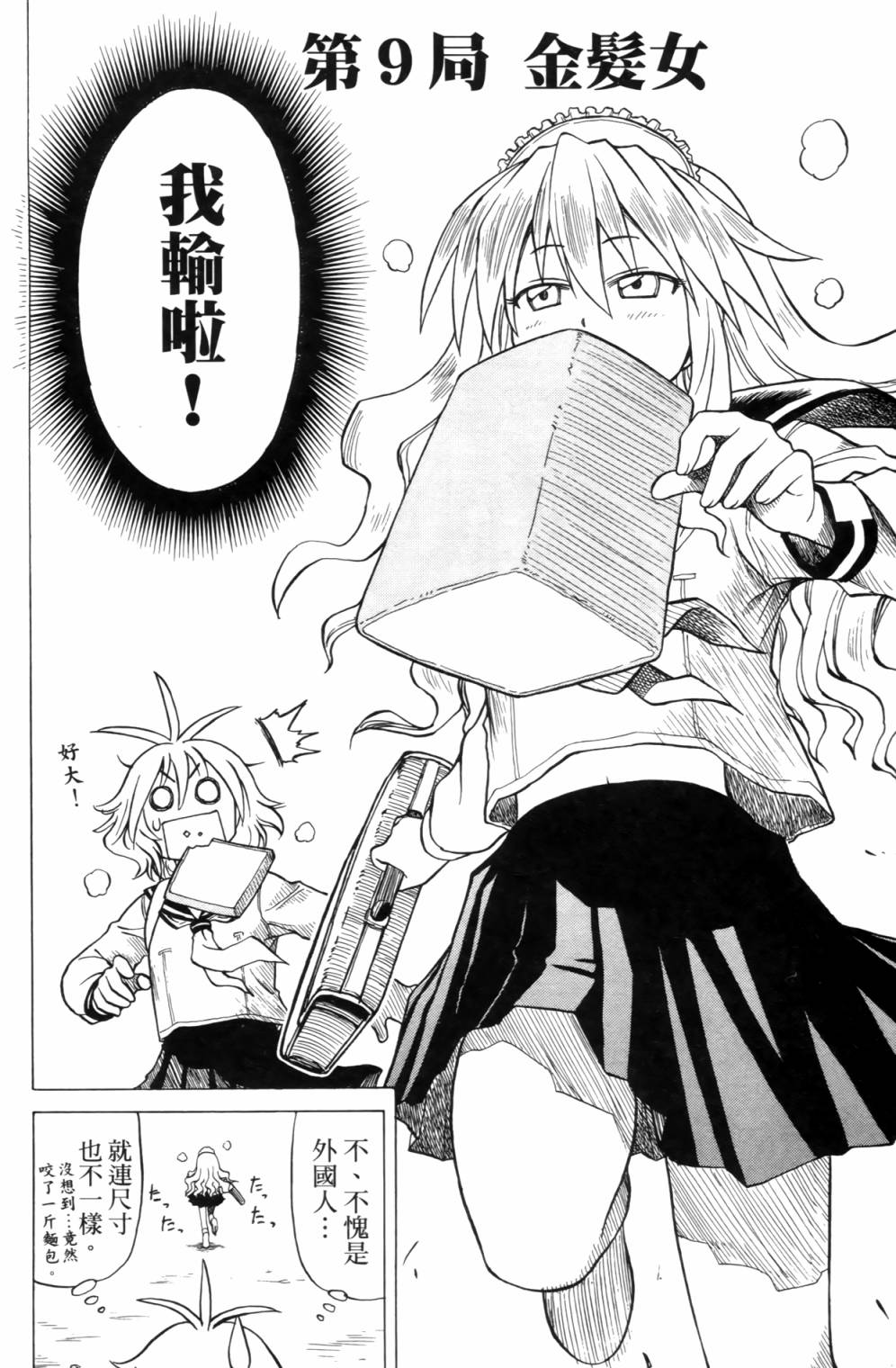 迷糊软网社 第2卷 第30页